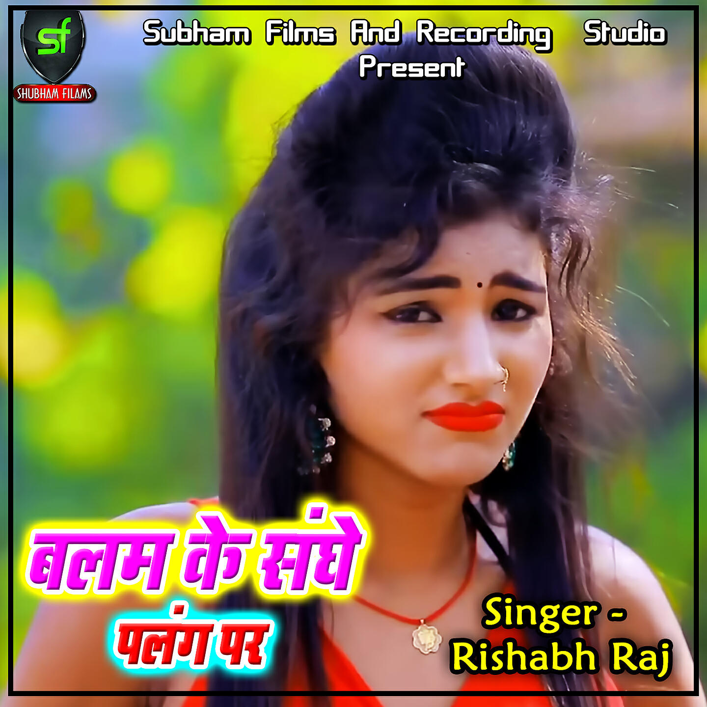 Релиз Balam Ke Sanghe Palang Par