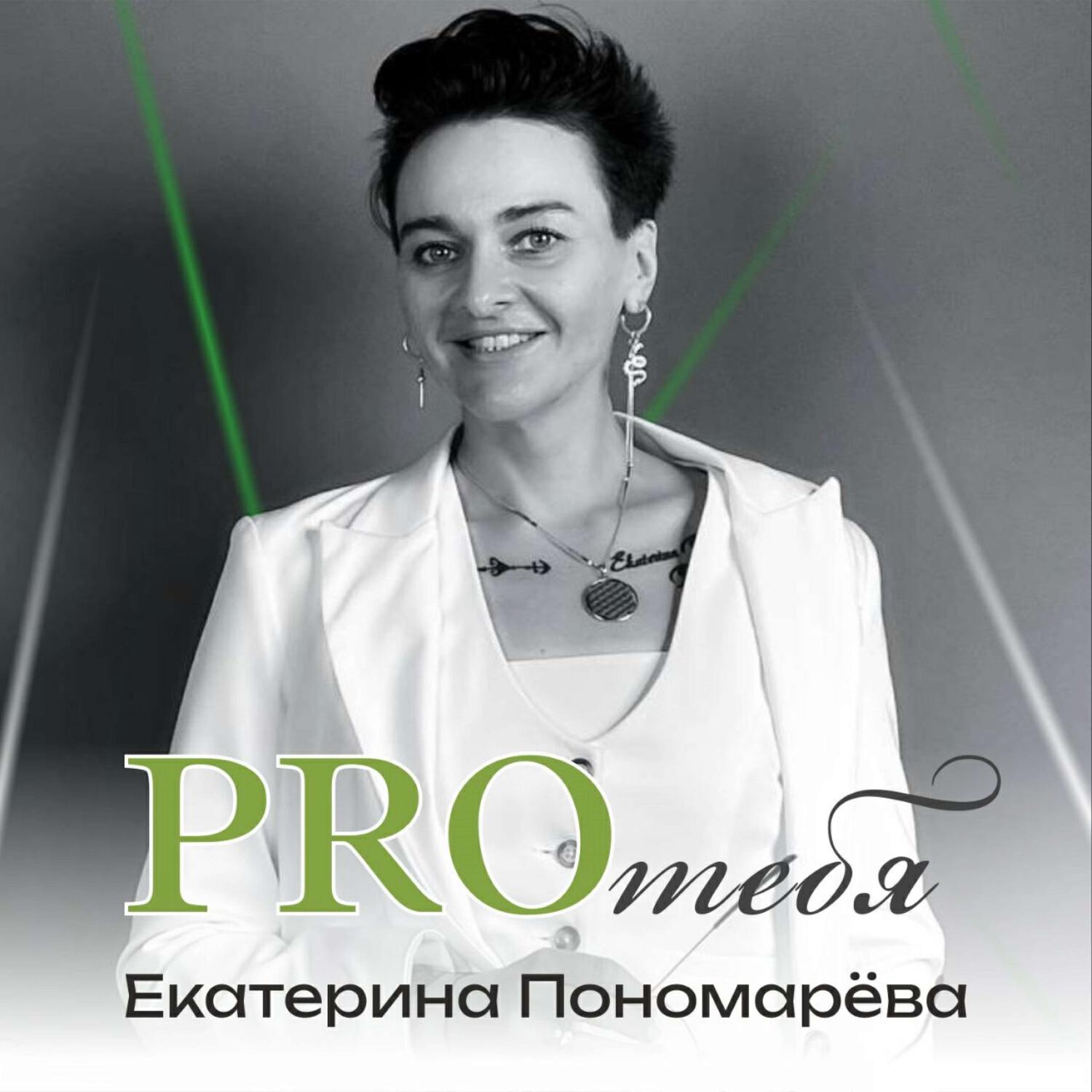 Релиз PROтебя