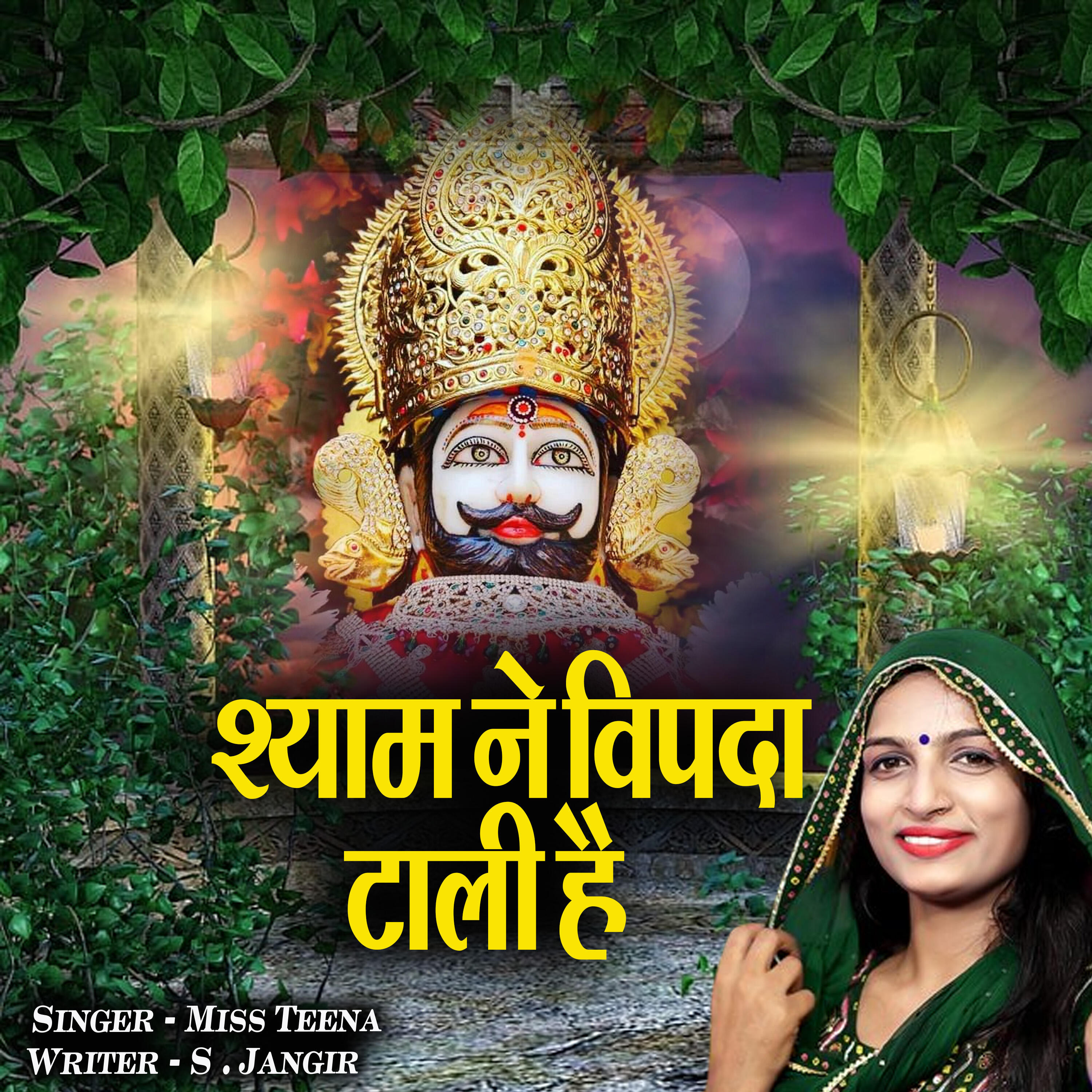 Релиз Shyam Ne Vipda Taali Hai