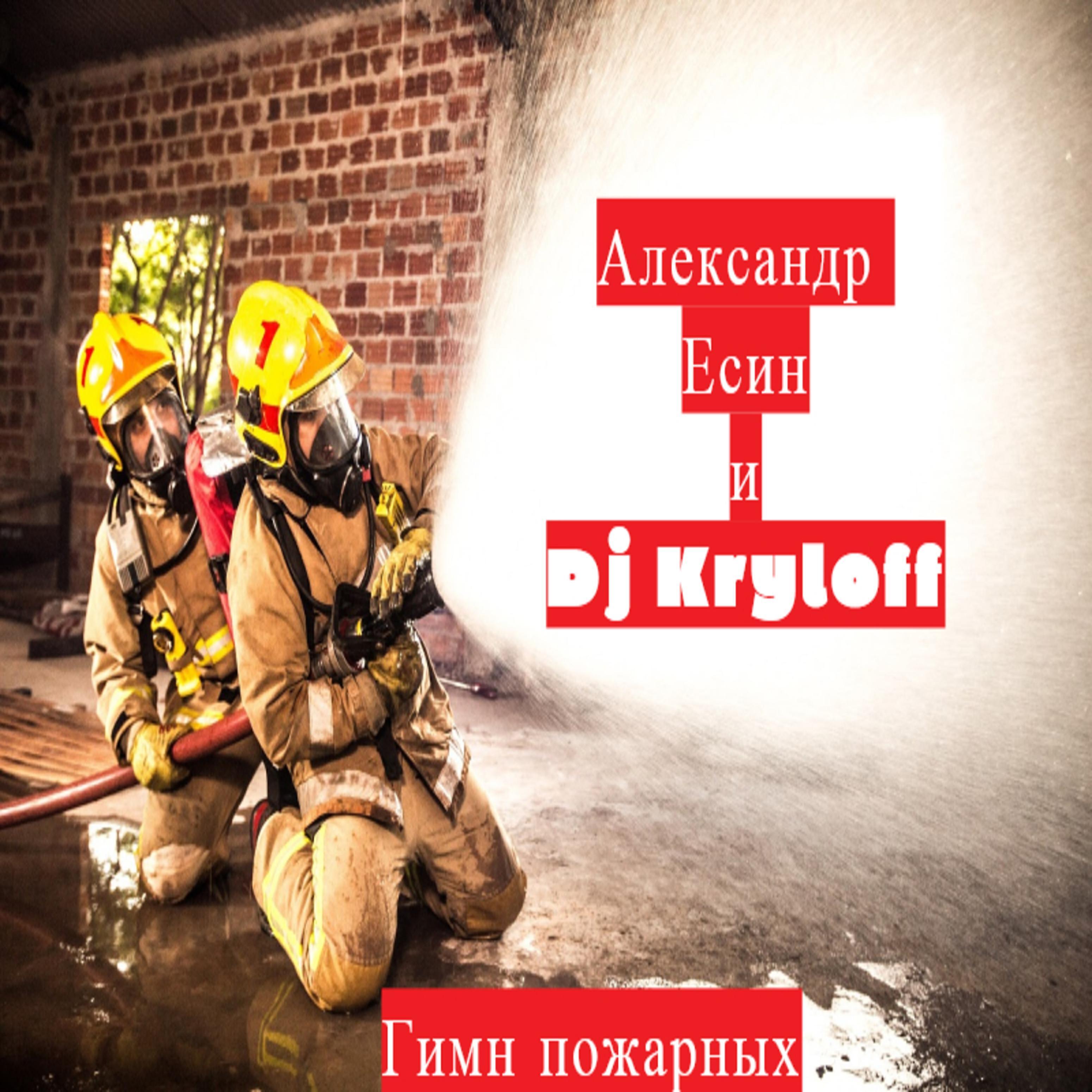 Dj Kryloff