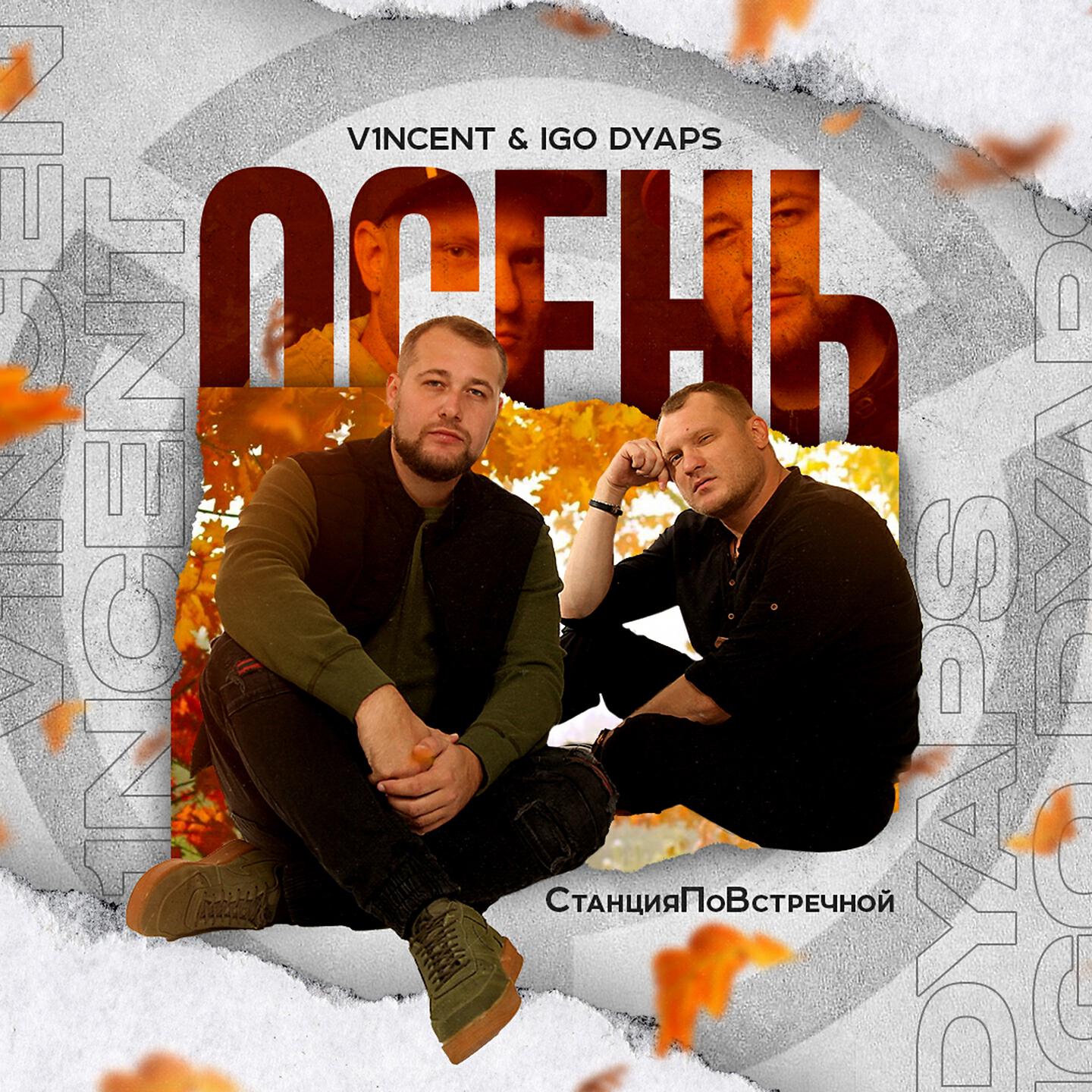 СтанцияПоВстречной