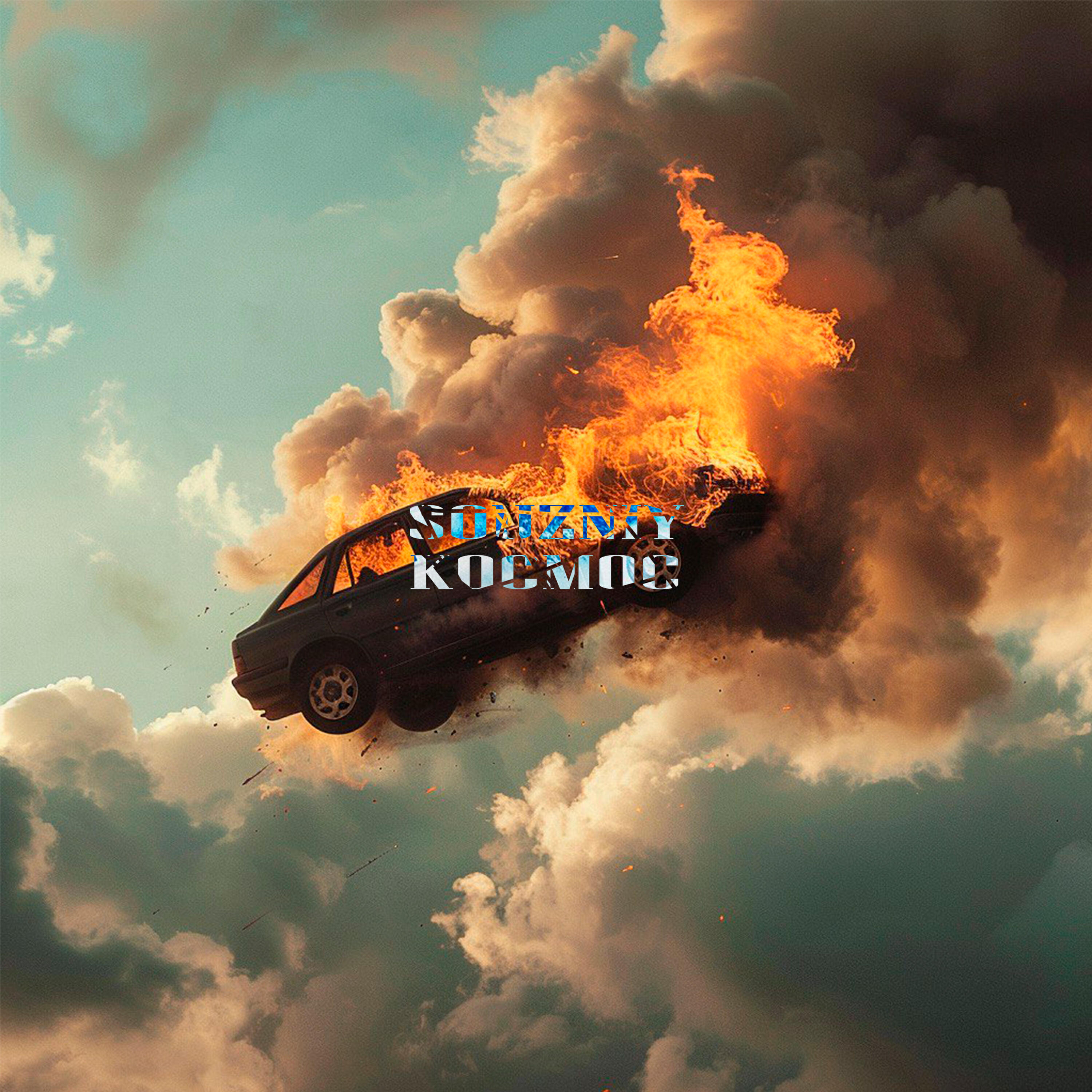 Релиз Космос