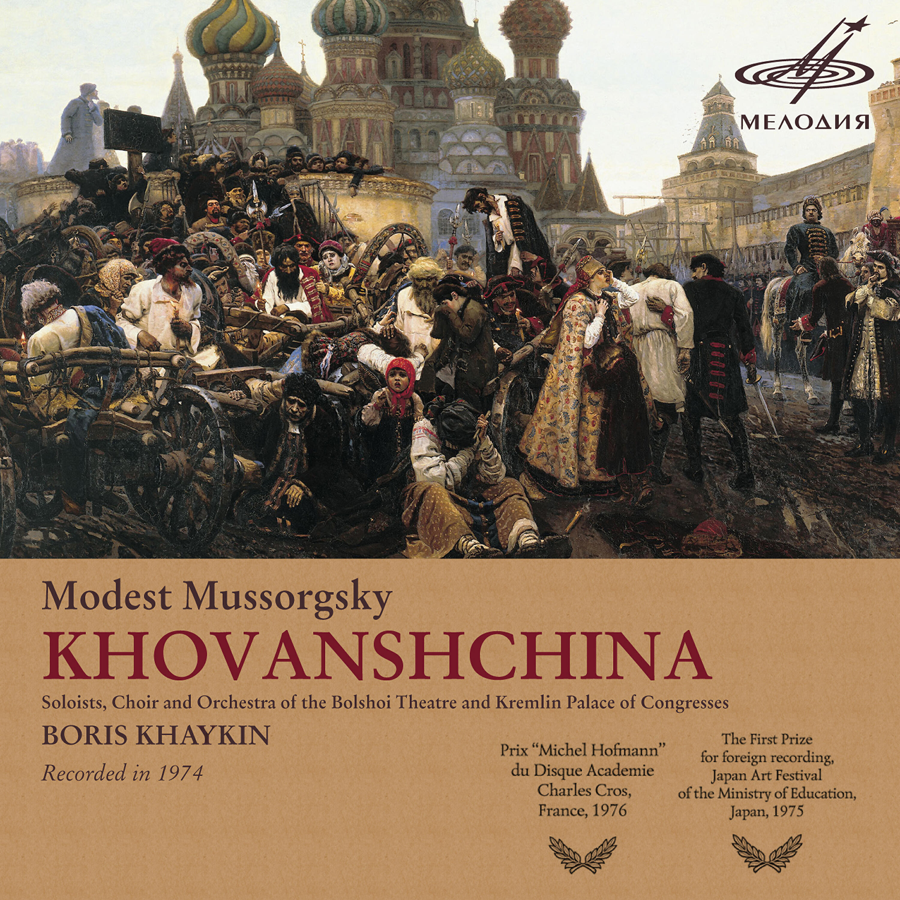 Релиз Мусоргский: Хованщина