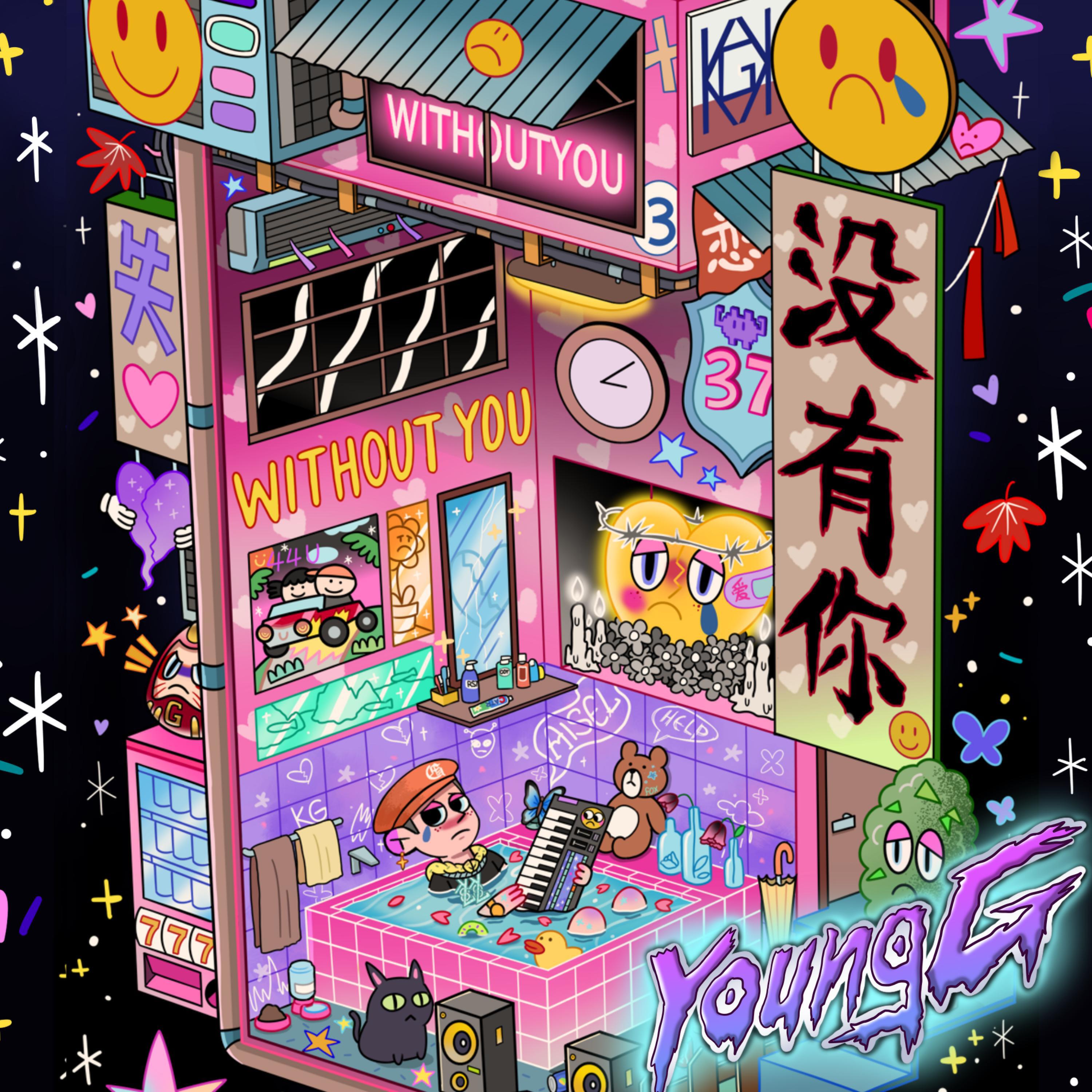Релиз 没有你