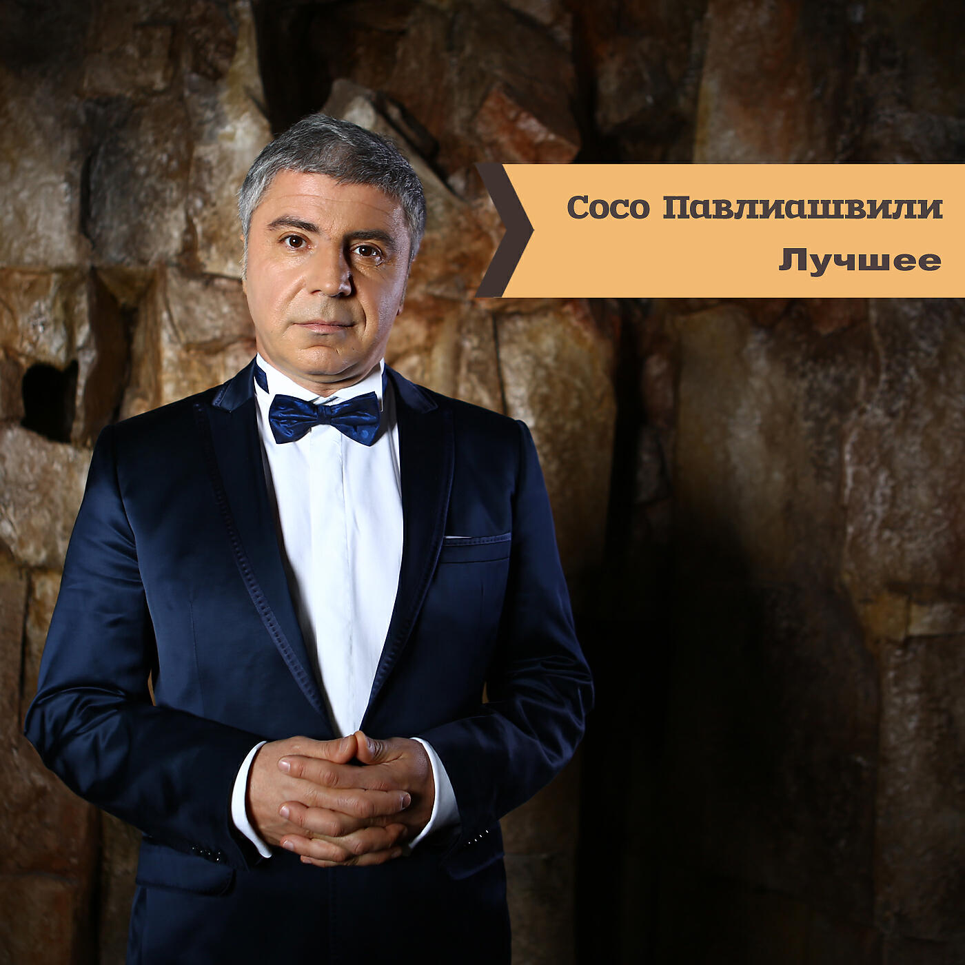 Релиз Лучшее
