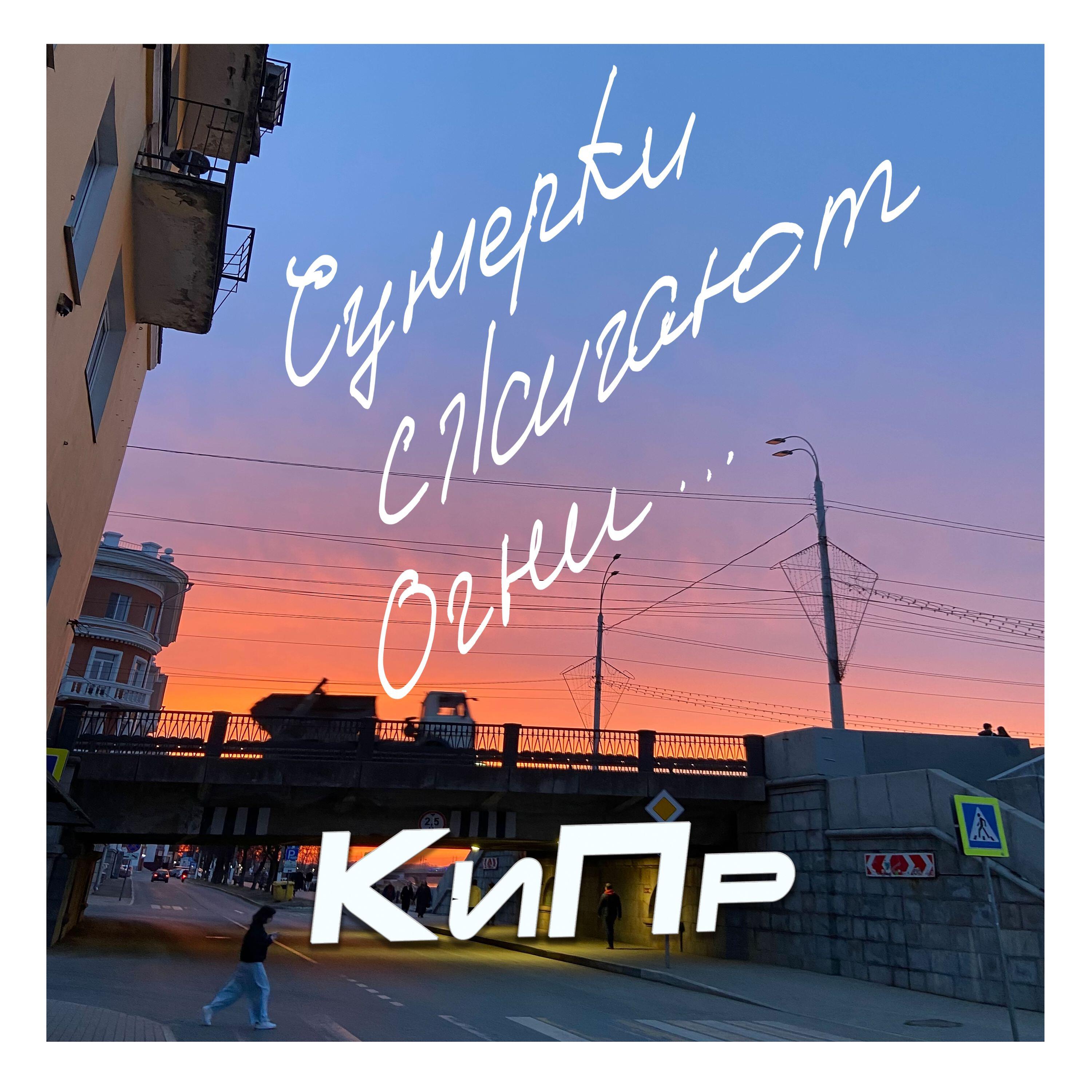 Кирилл Прудкий