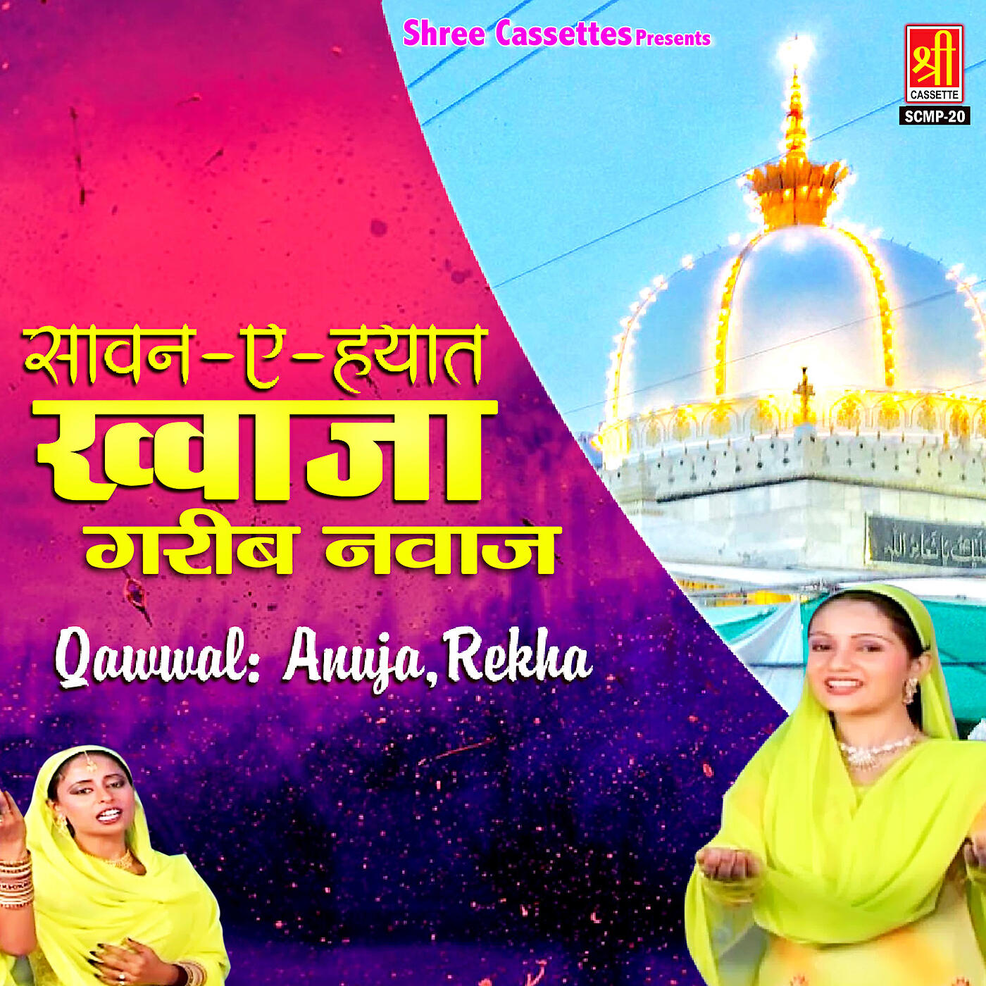 Релиз Sawan-E-Hayat Khwaja Gareeb Nawaz