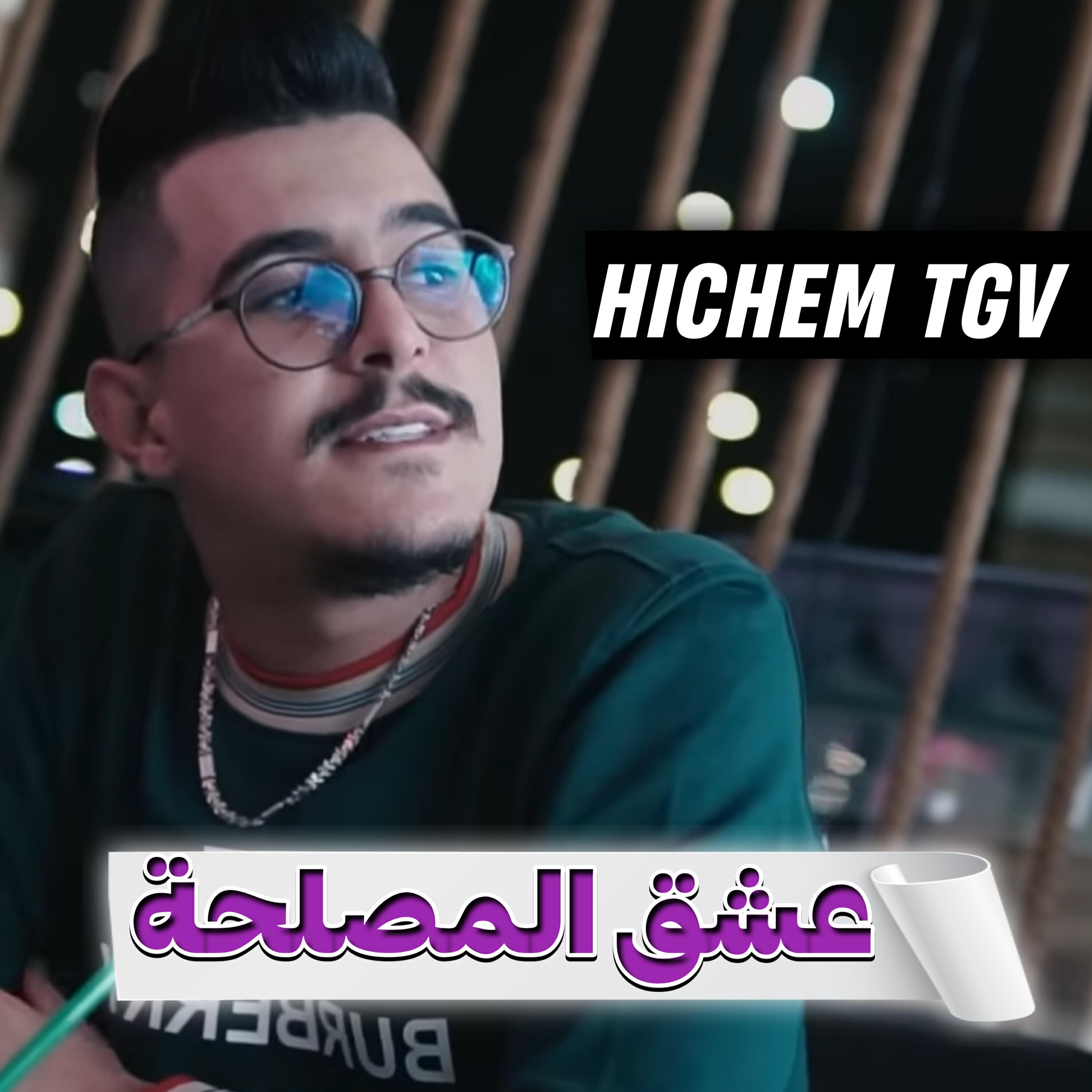 Постер альбома عشق المصلحة