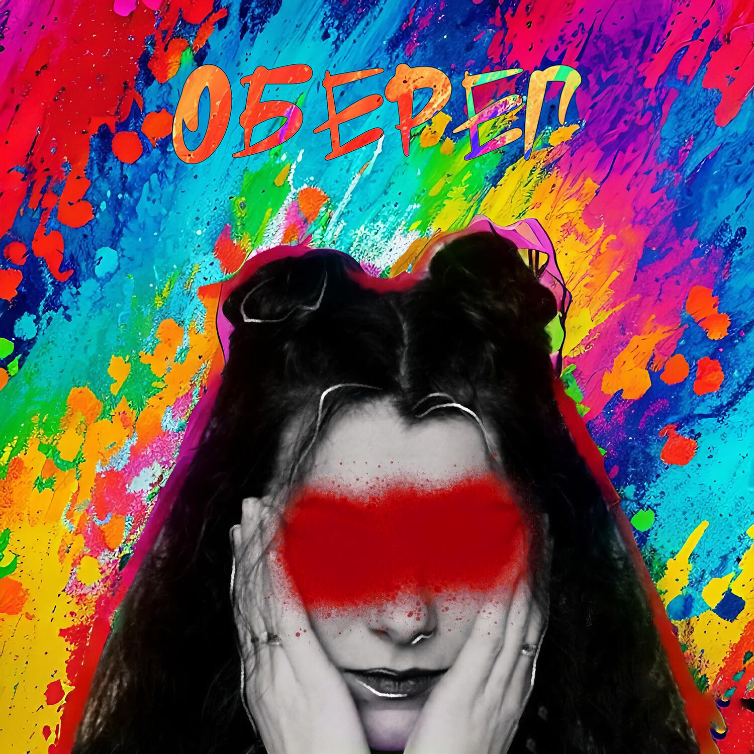 Релиз Оберег