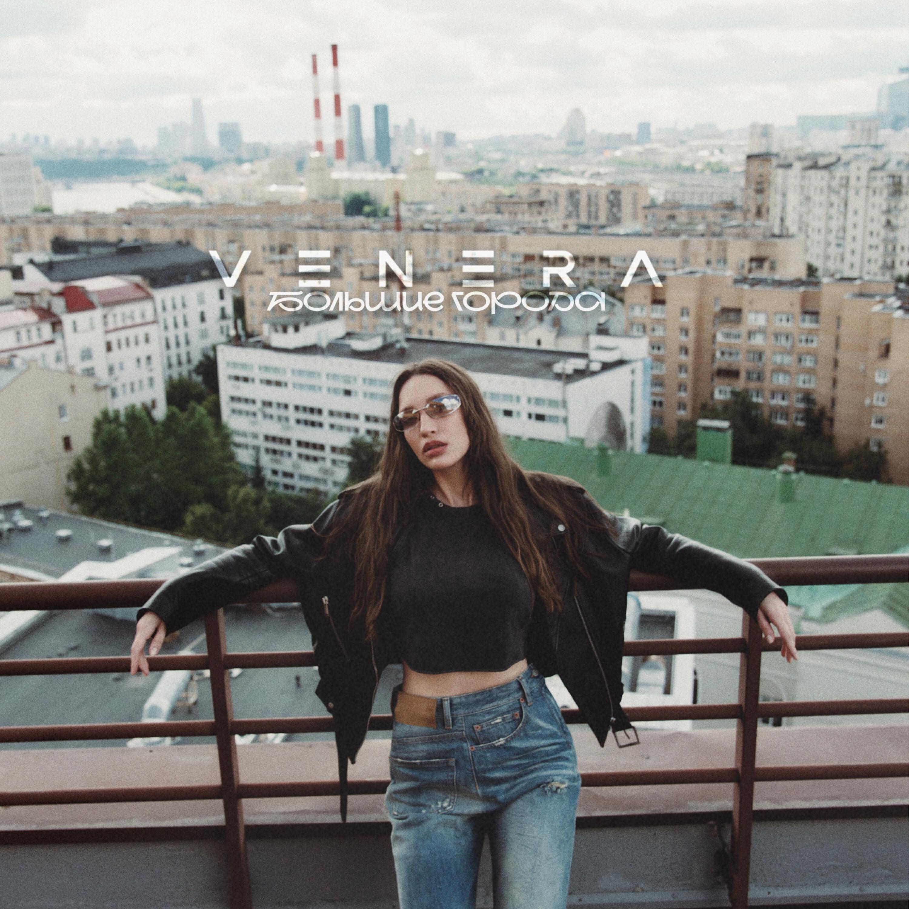 Релиз Большие города