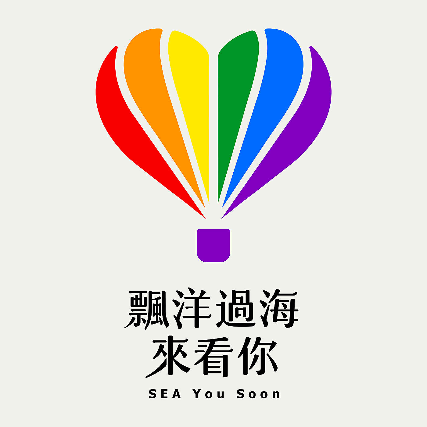 Релиз Piao Yang Guo Hai Lai Kan Ni