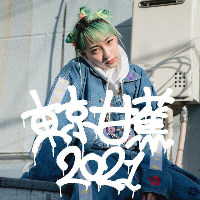Релиз TOKYO BANANA 2021