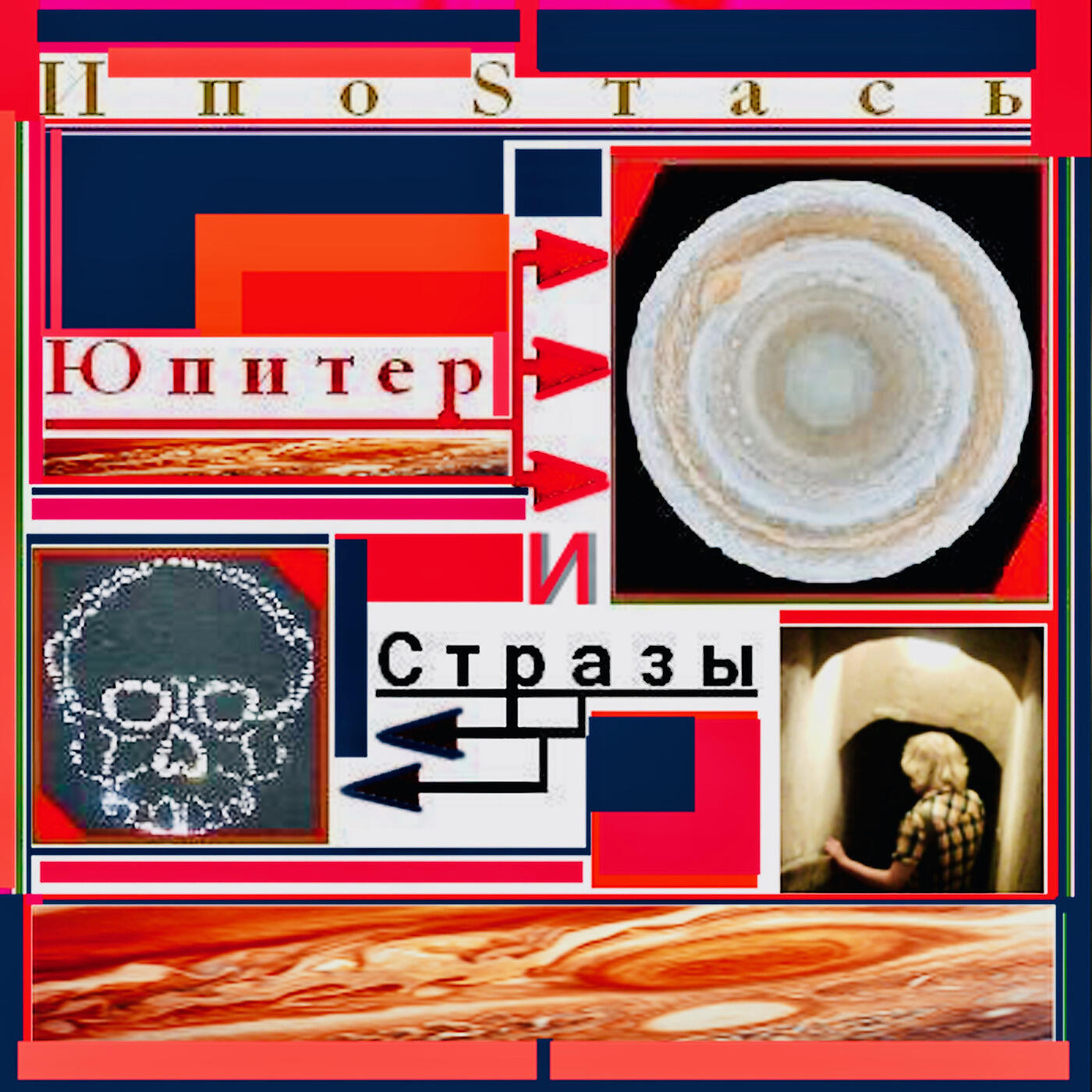 Релиз Юпитер И Стразы