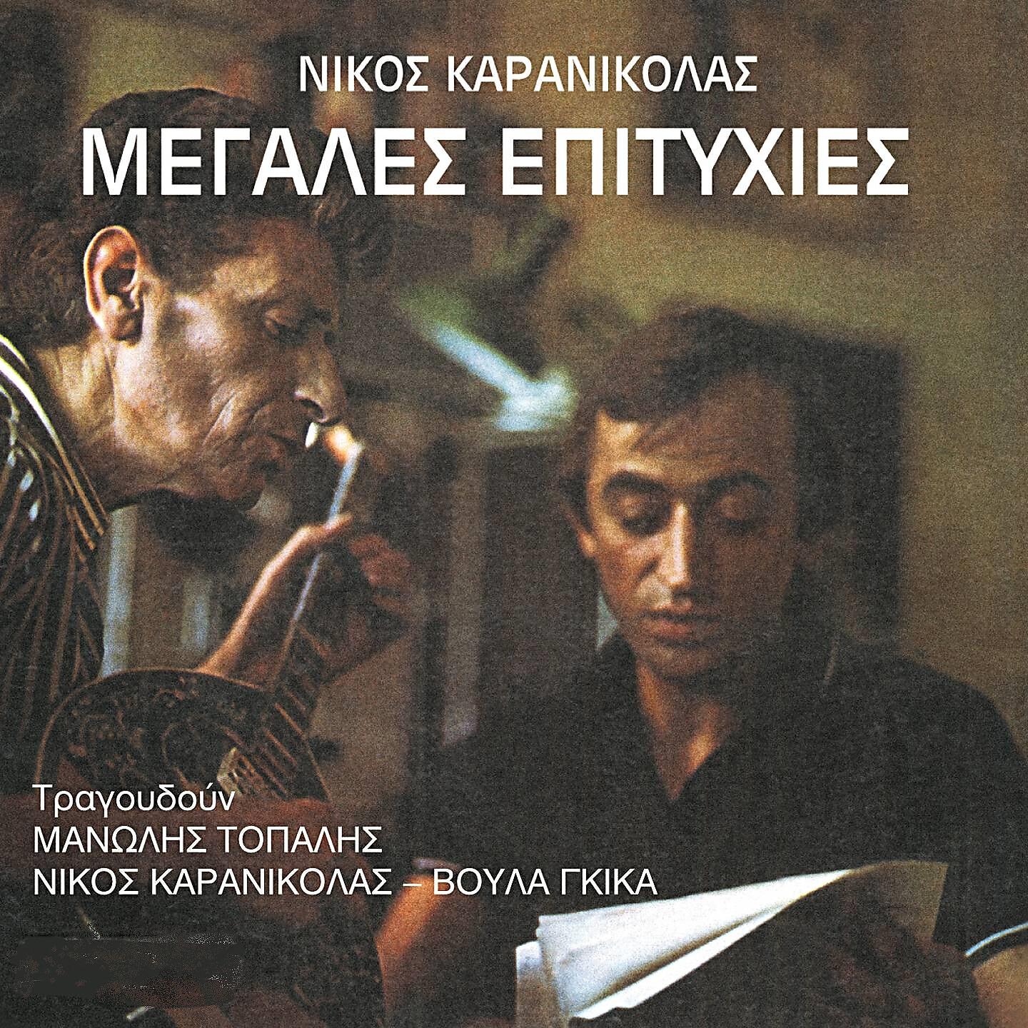Релиз Megales Epityhies