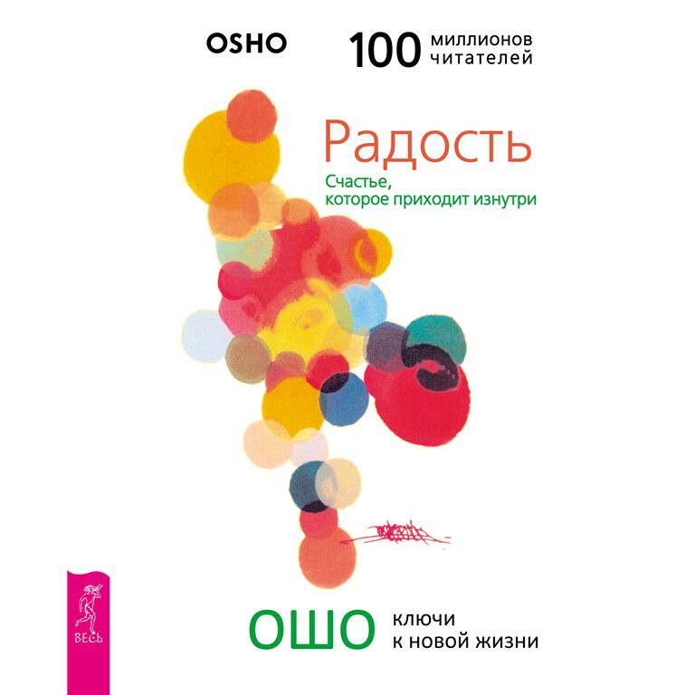 Книга Радость. Счастье, которое приходит изнутри
