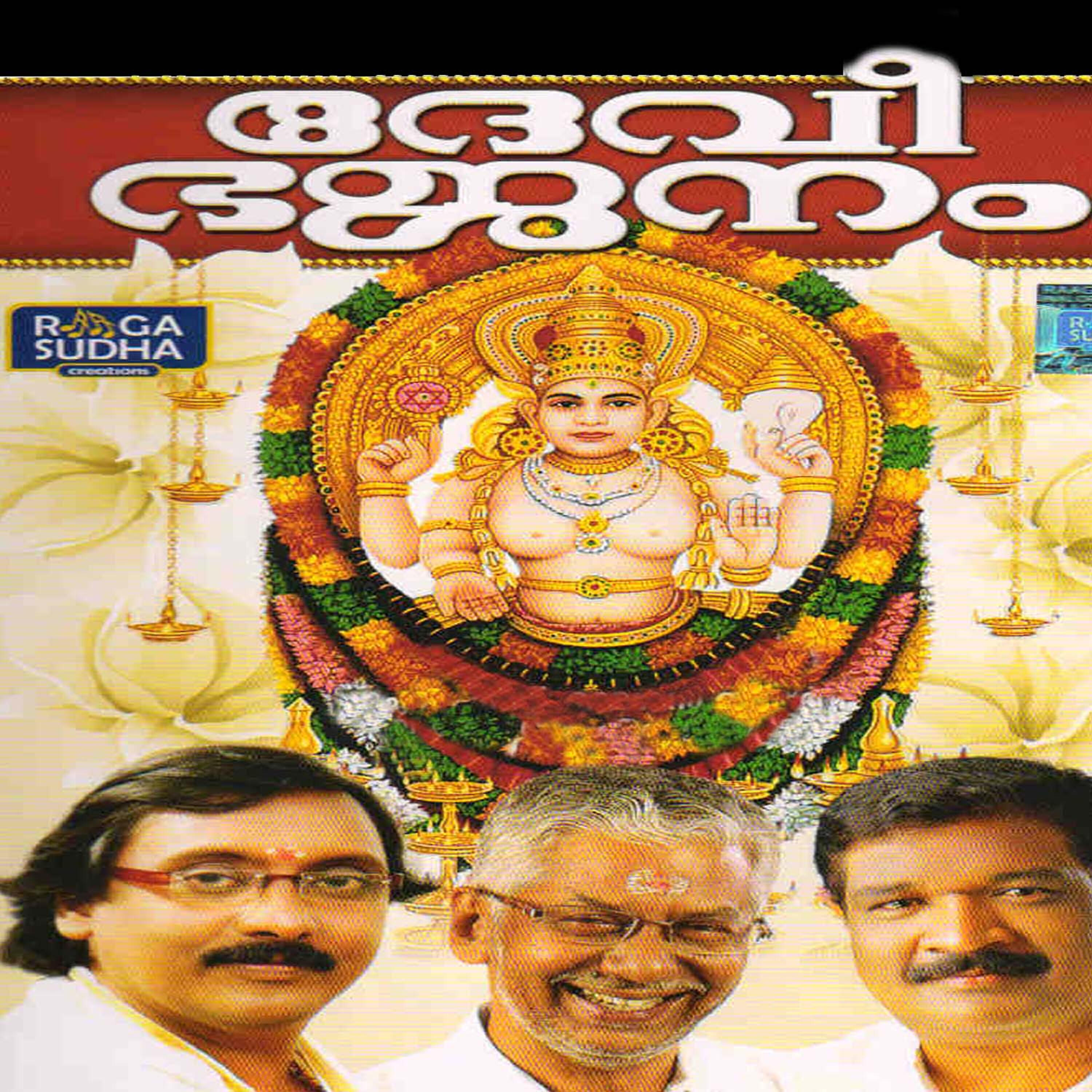 Релиз Devi Bhajanam