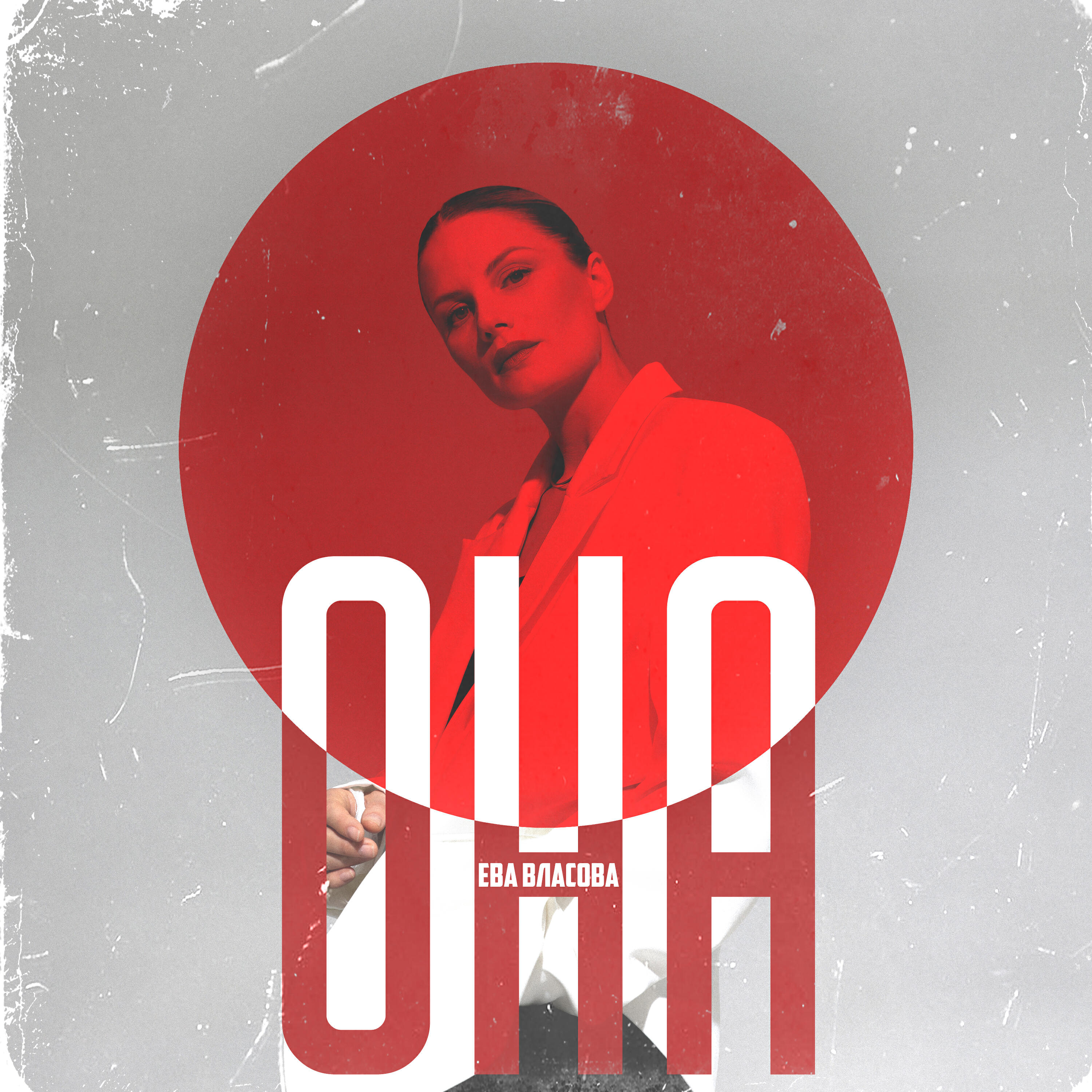 Релиз Она (Remake)