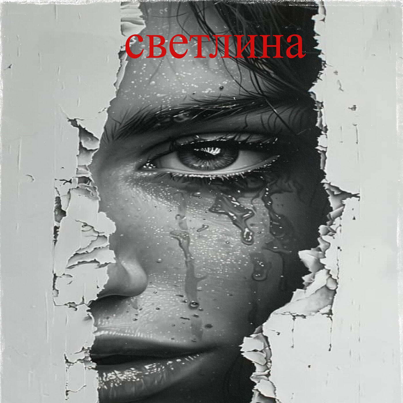 Постер альбома Светлина