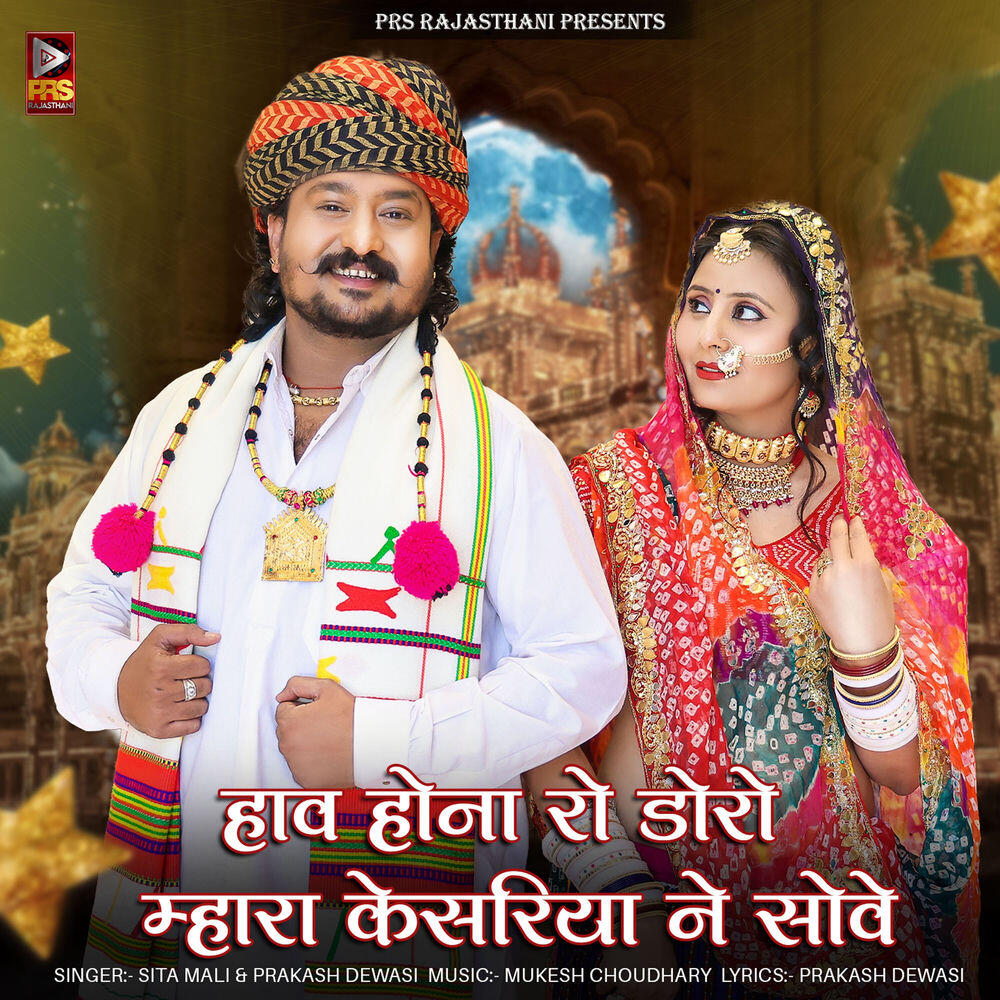 Релиз Hav Hona Ro Doro Mhara Kesariya Ne Sove
