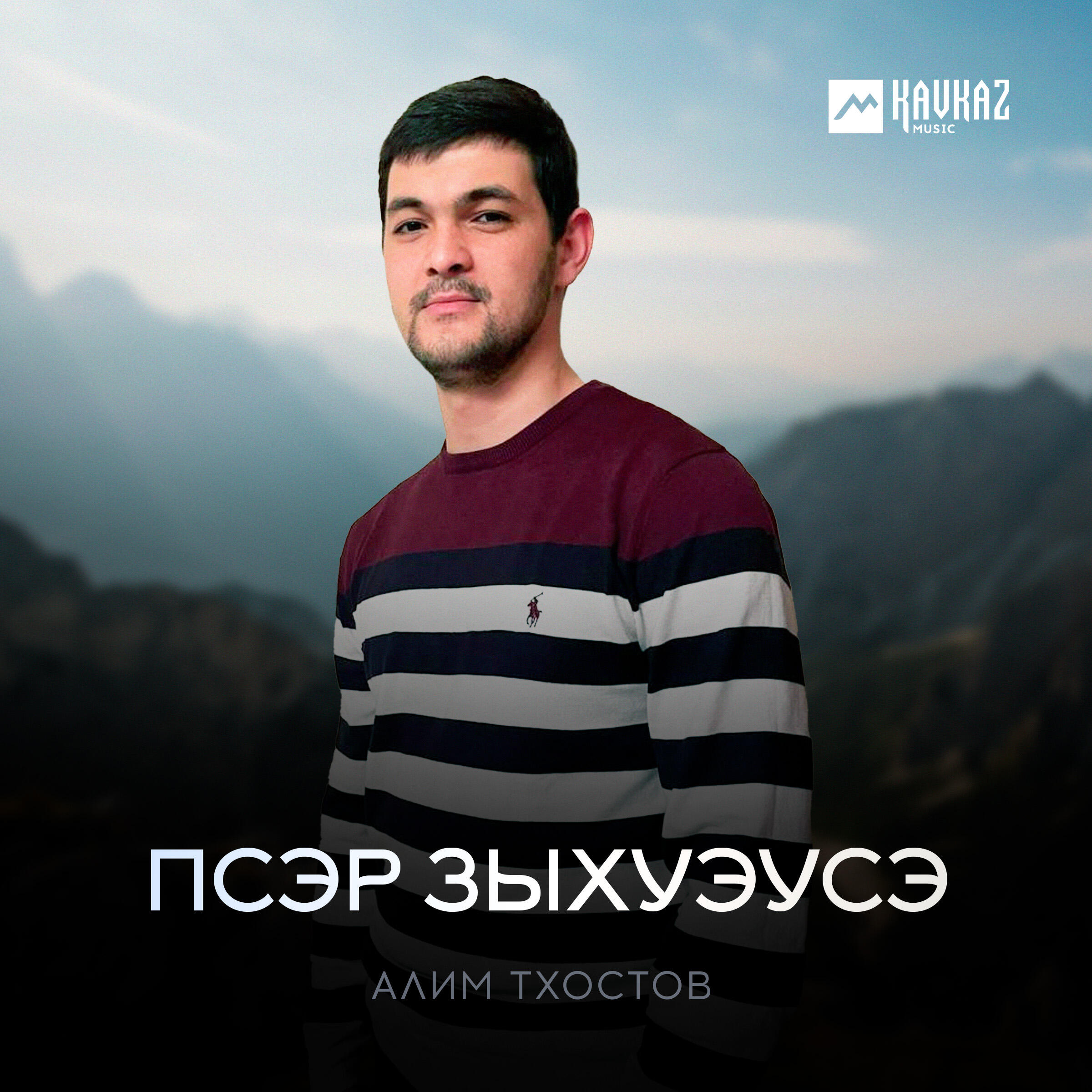 Алим Тхостов