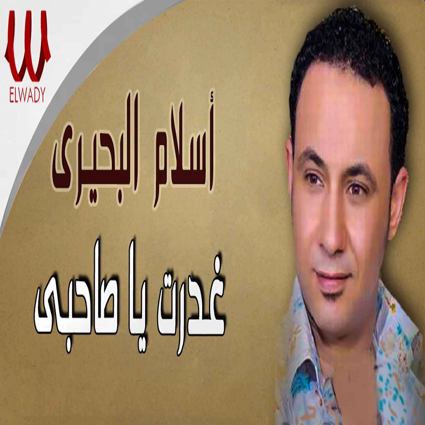 Релиз Ghadart Ya Sahby