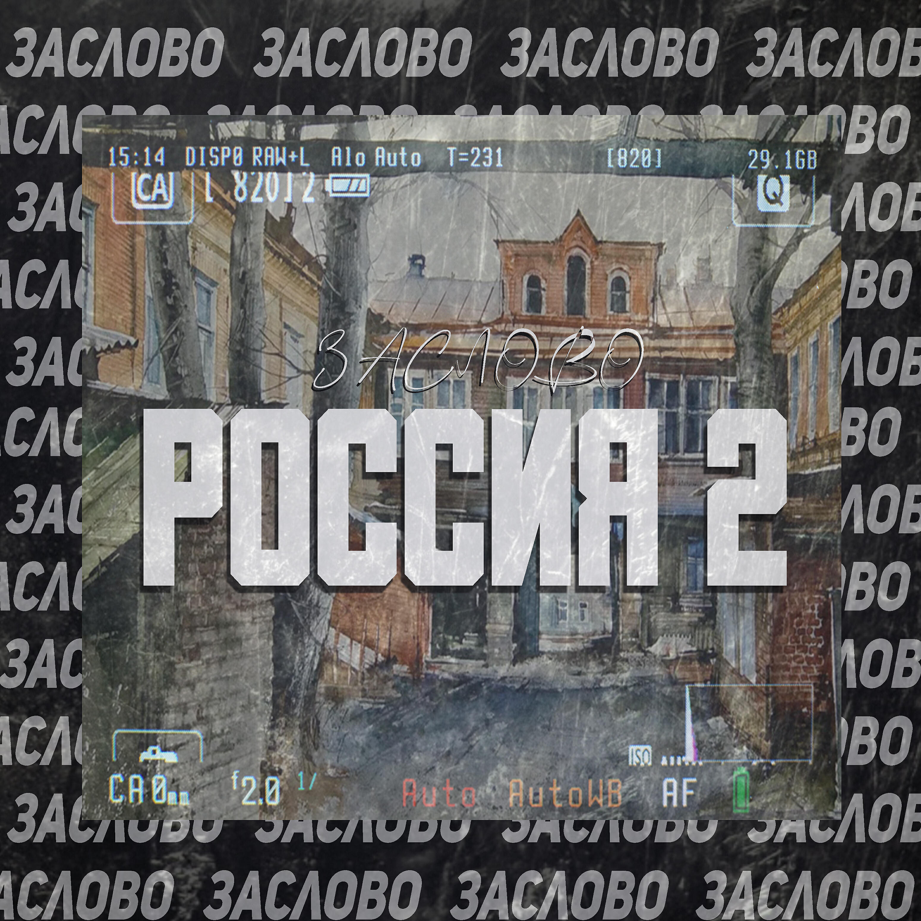 Релиз Россия 2