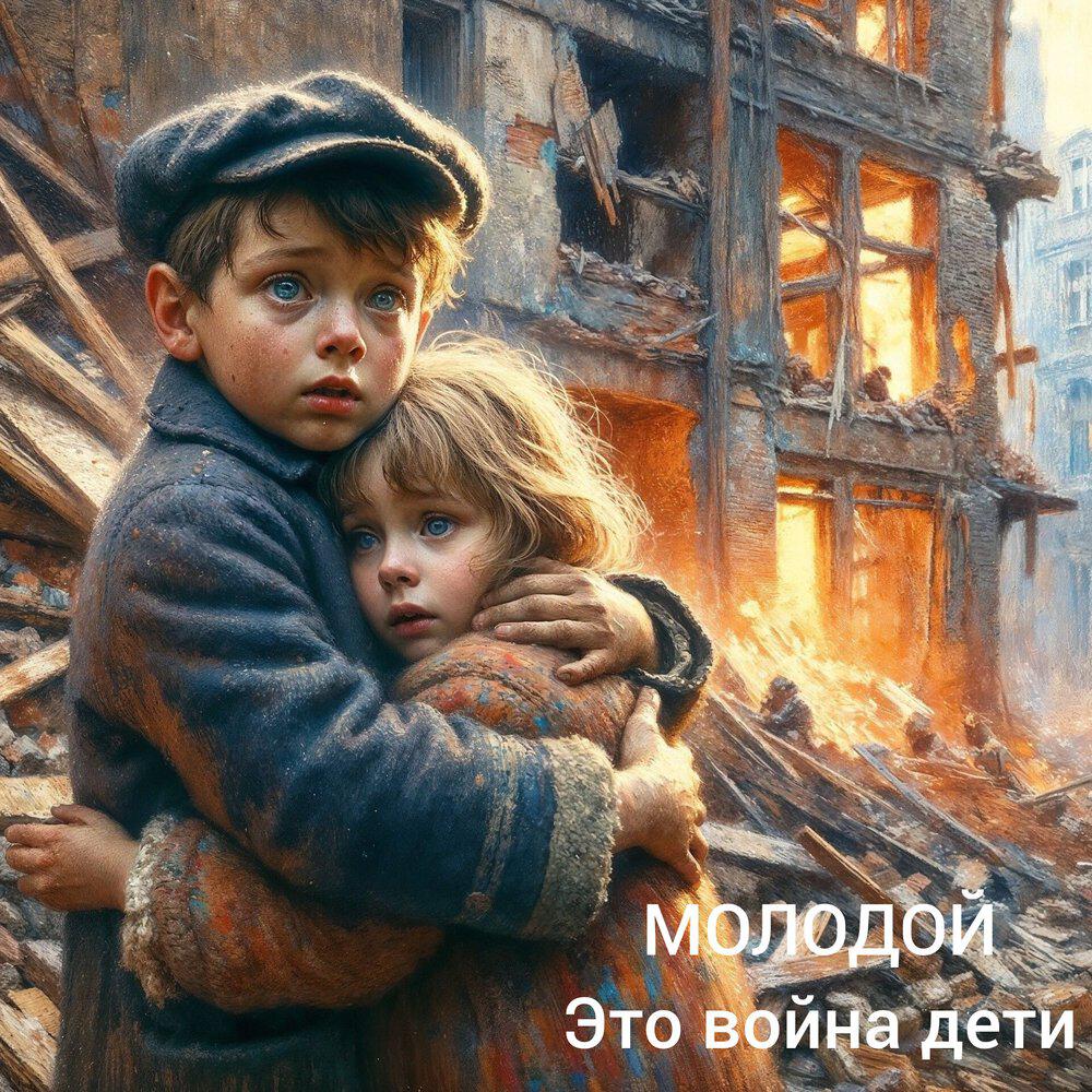 Релиз Это война дети