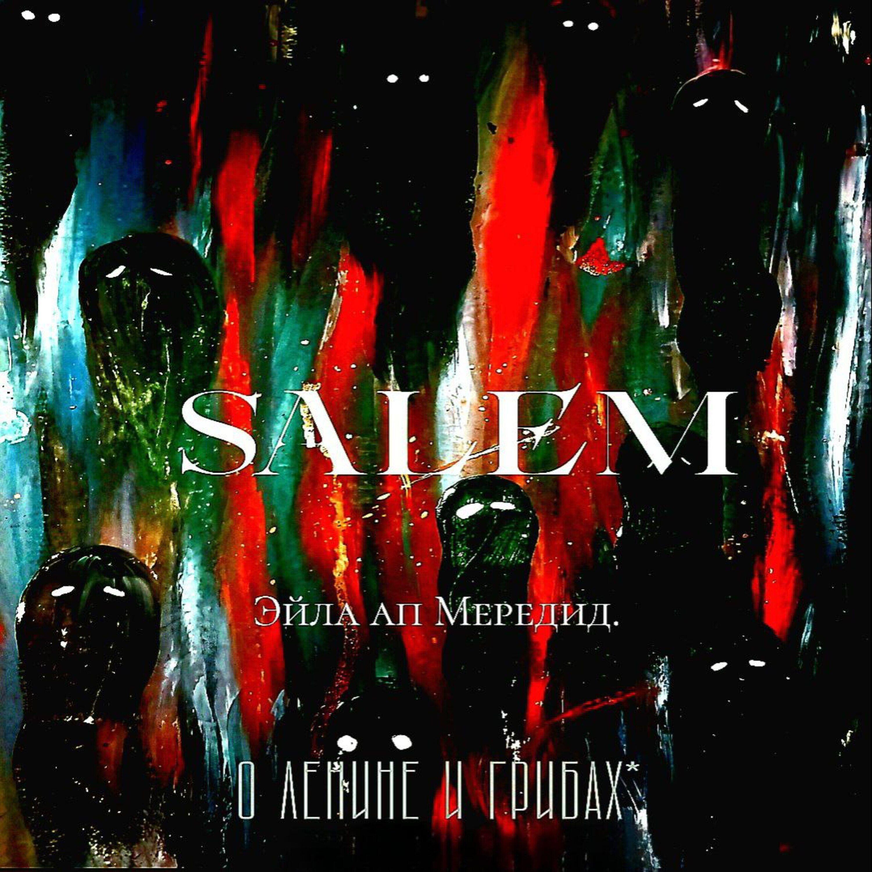 Релиз Salem. Эйла ап Мередид