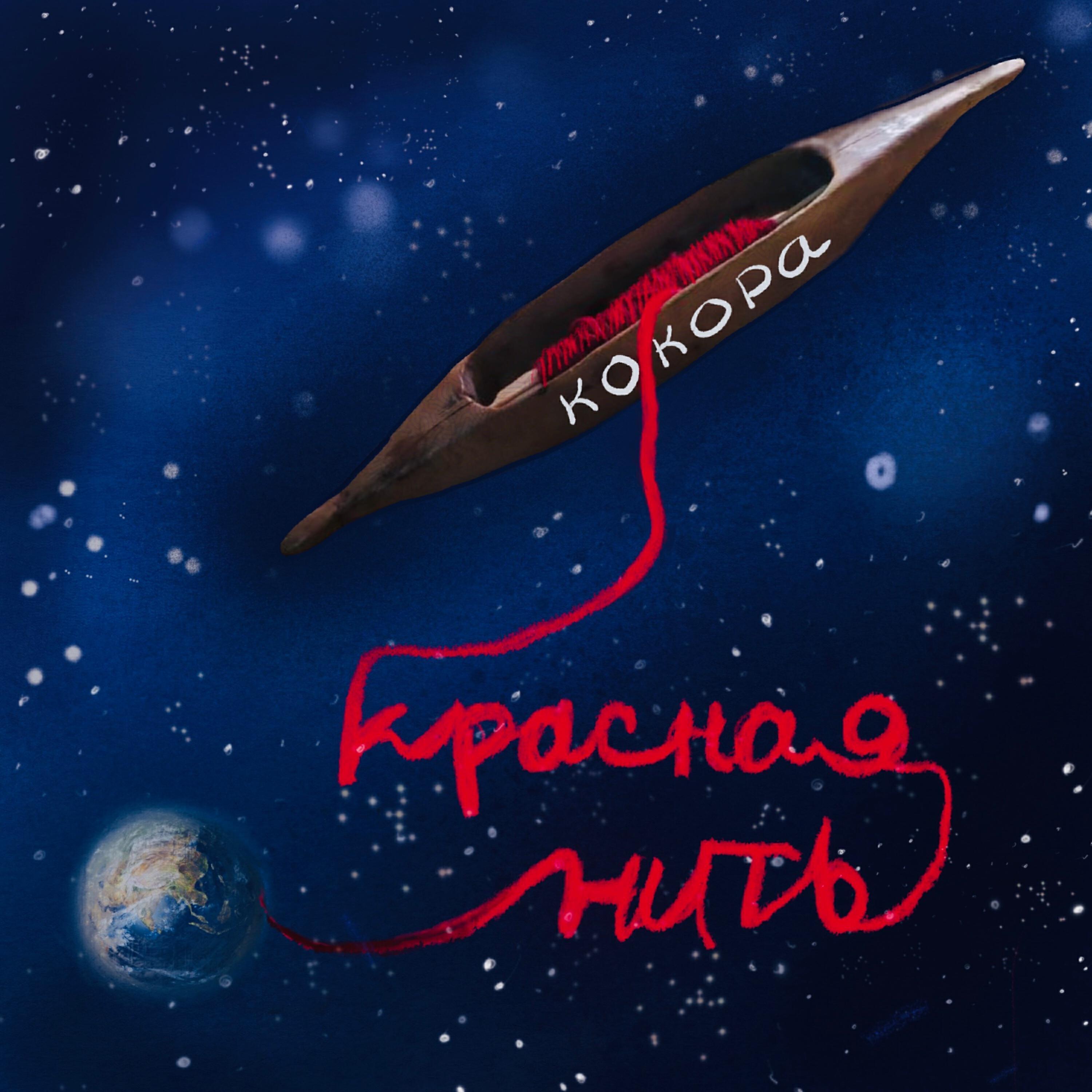 Кокора