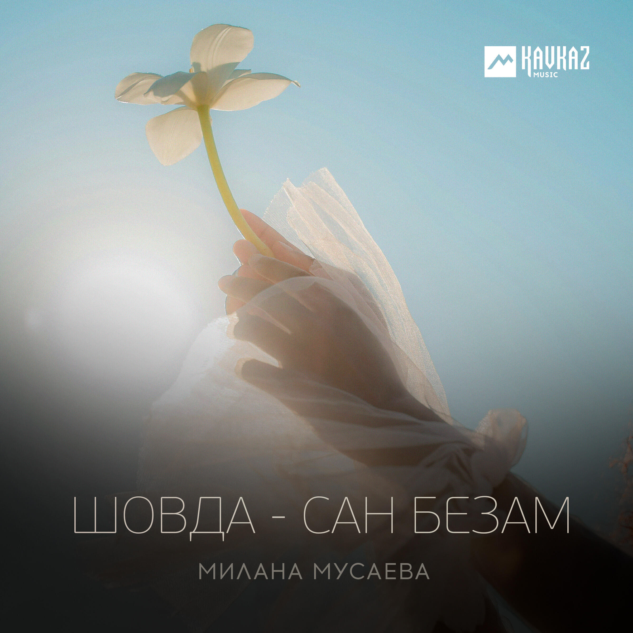 Милана Мусаева