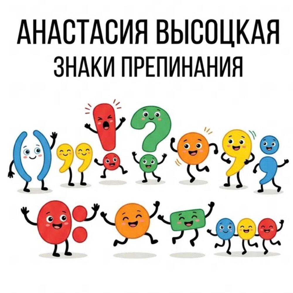 Релиз Знаки препинания