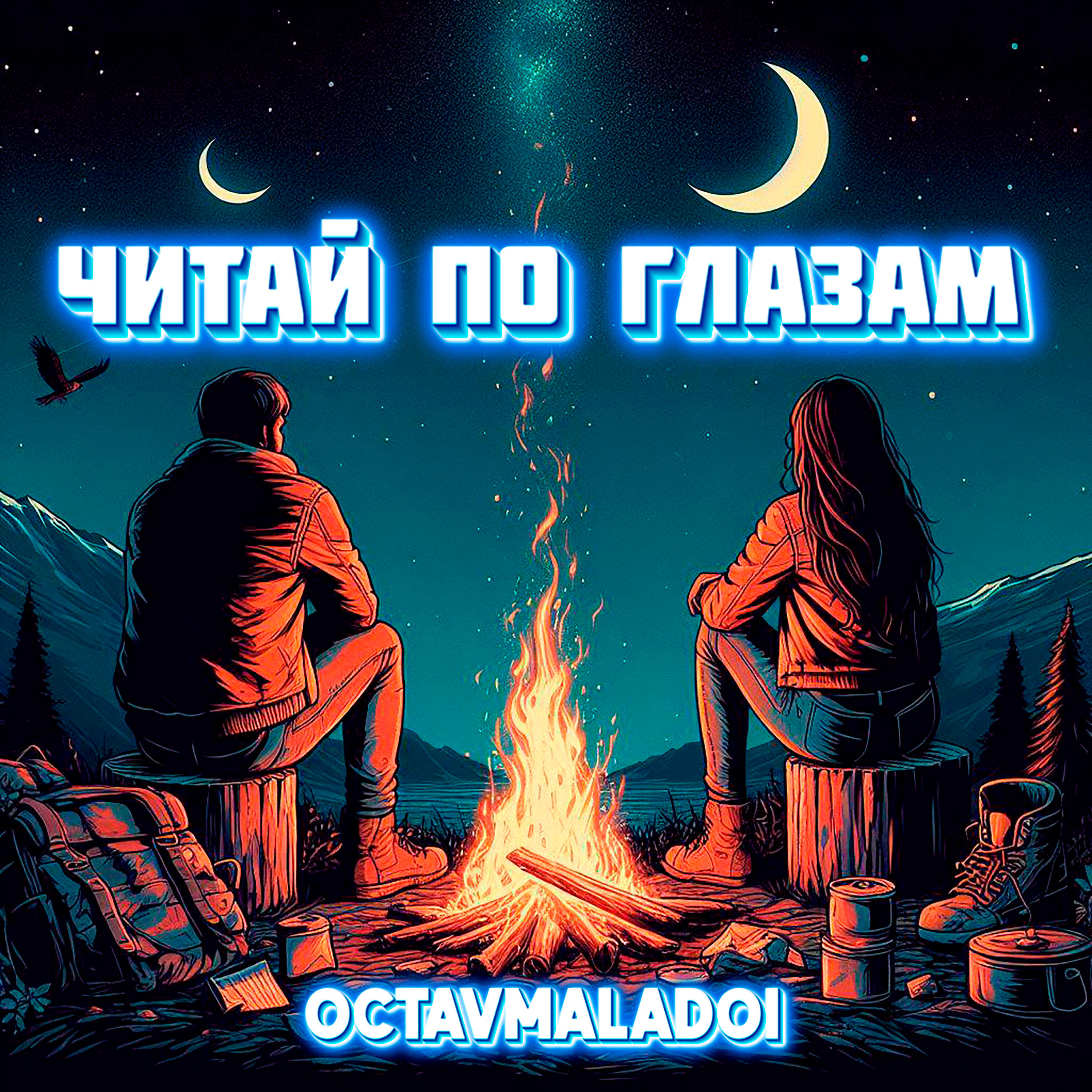 Релиз Читай по глазам