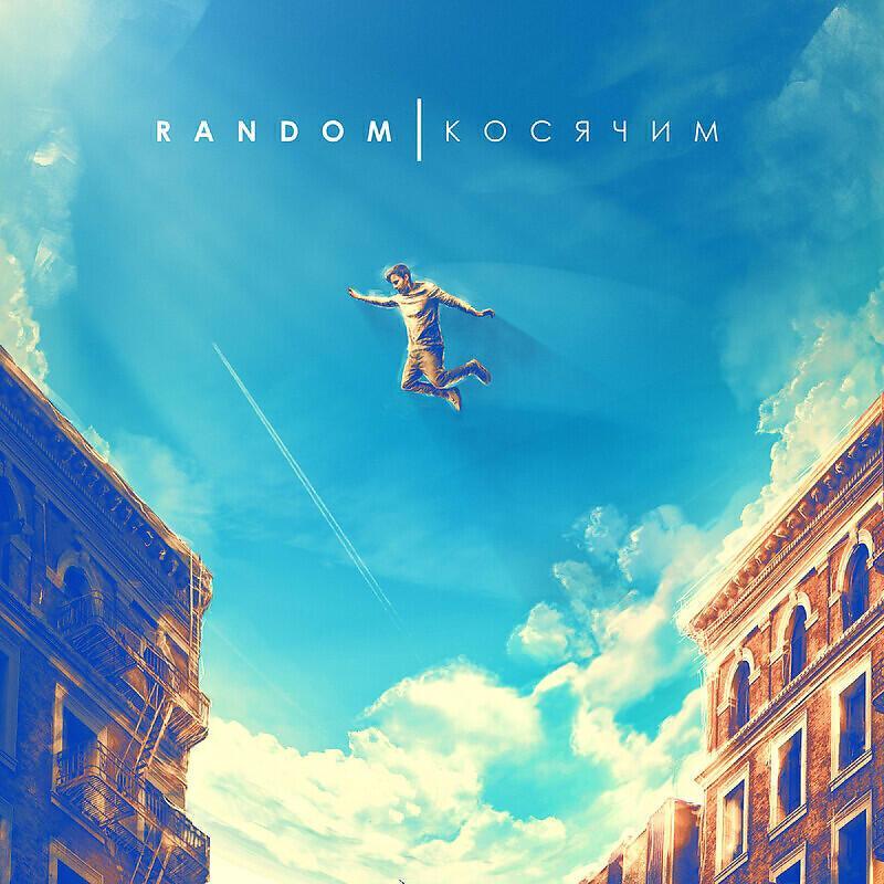 RANDOM