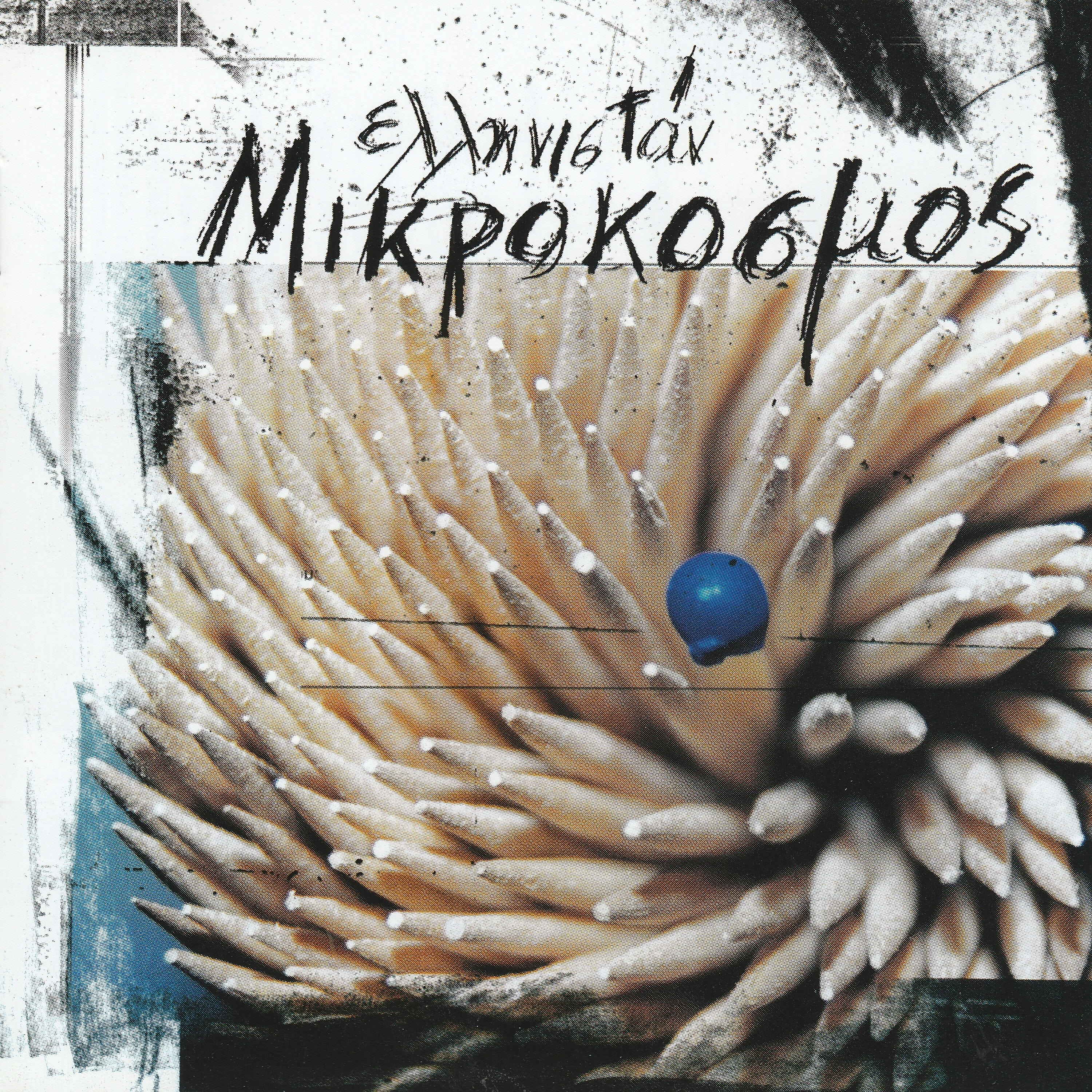 Релиз Mikrokosmos