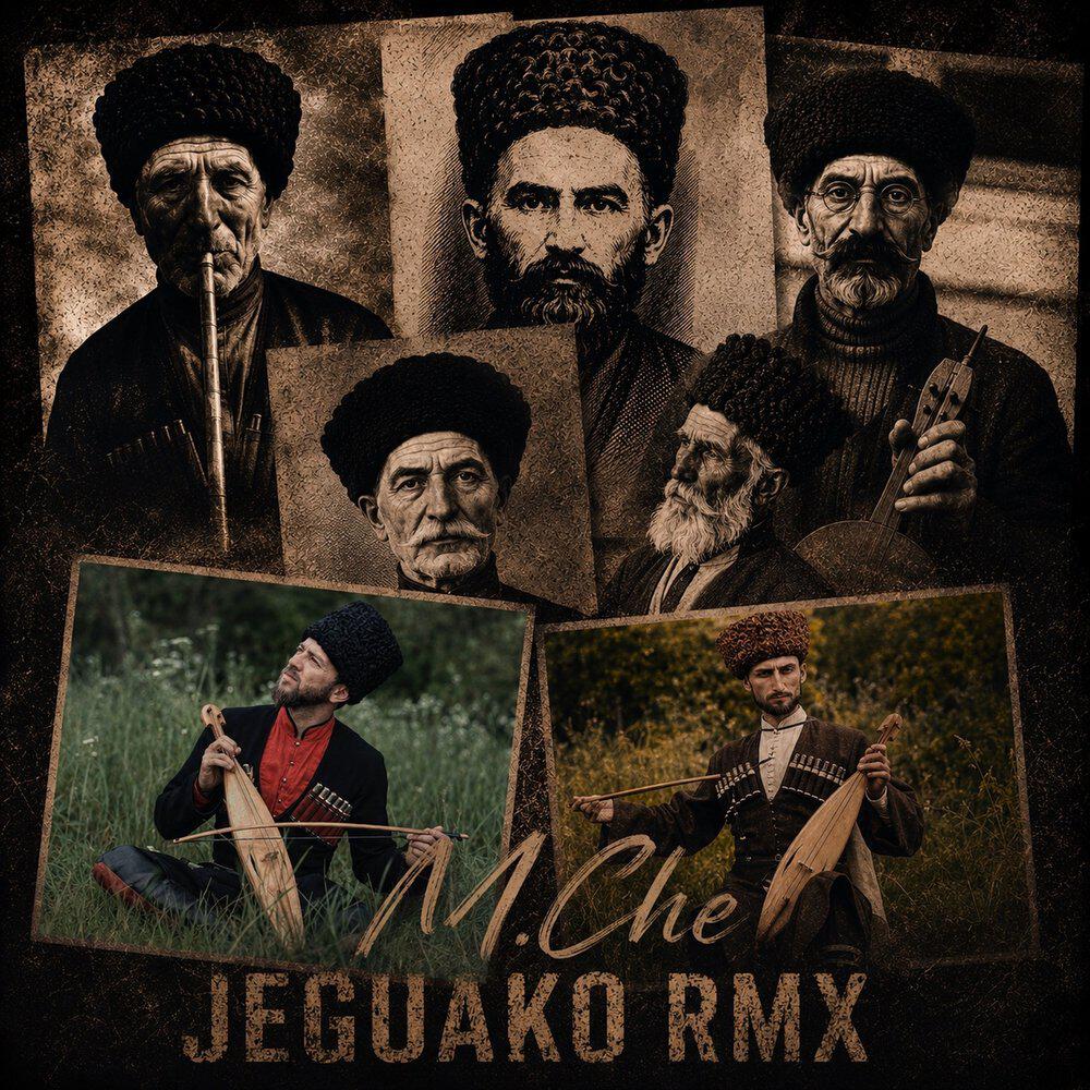 Релиз JEGUAKO RMX