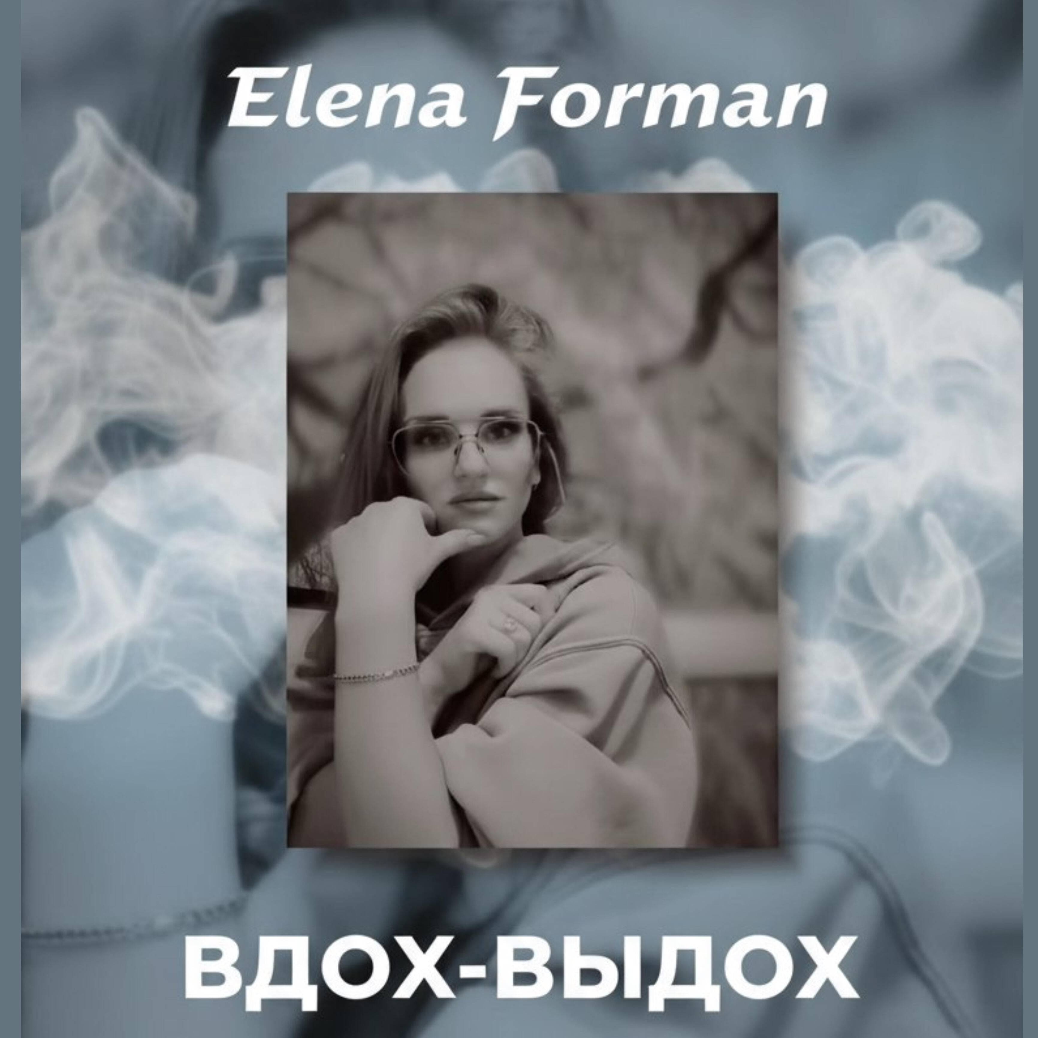 Релиз Вдох Выдох