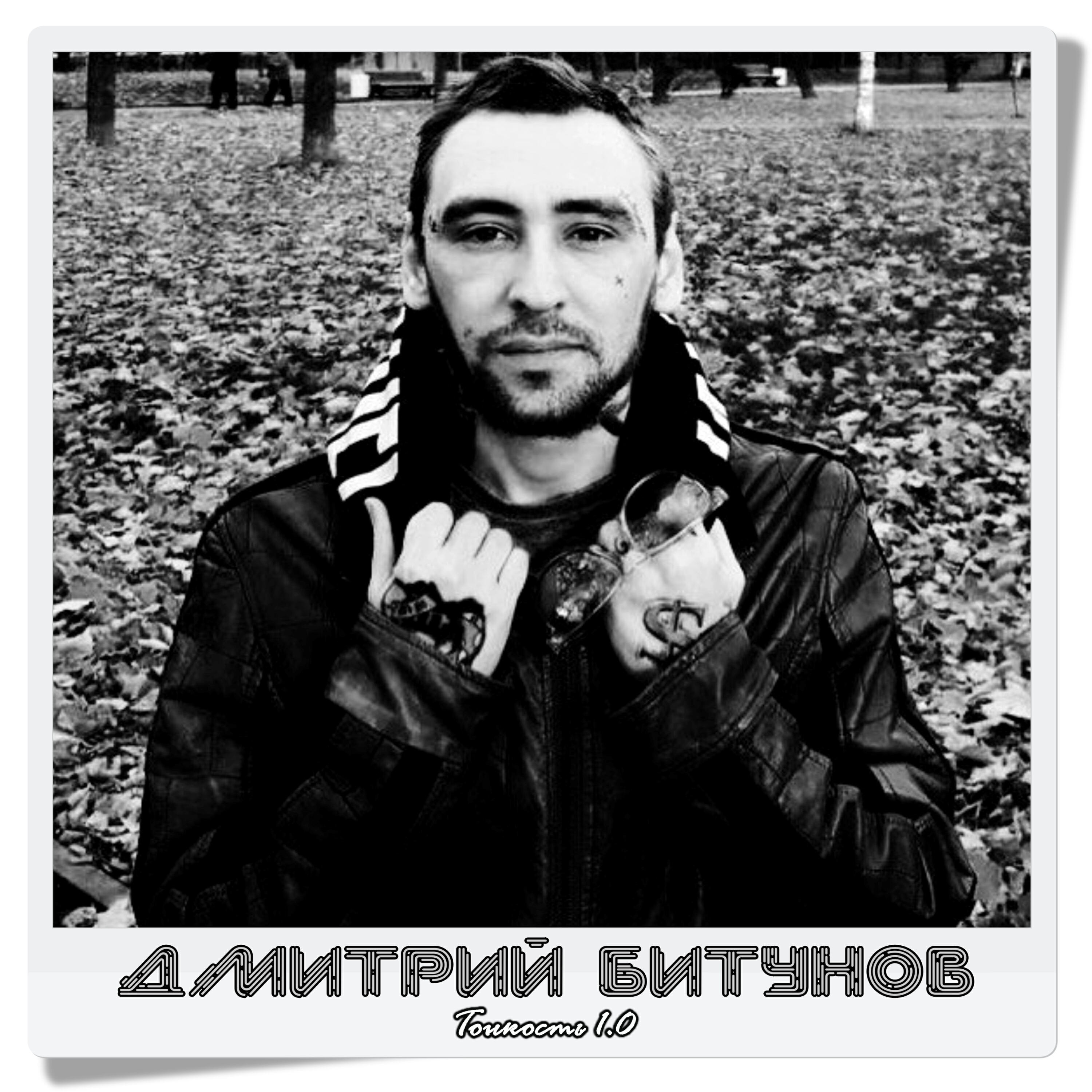 Релиз Тонкость 1.0
