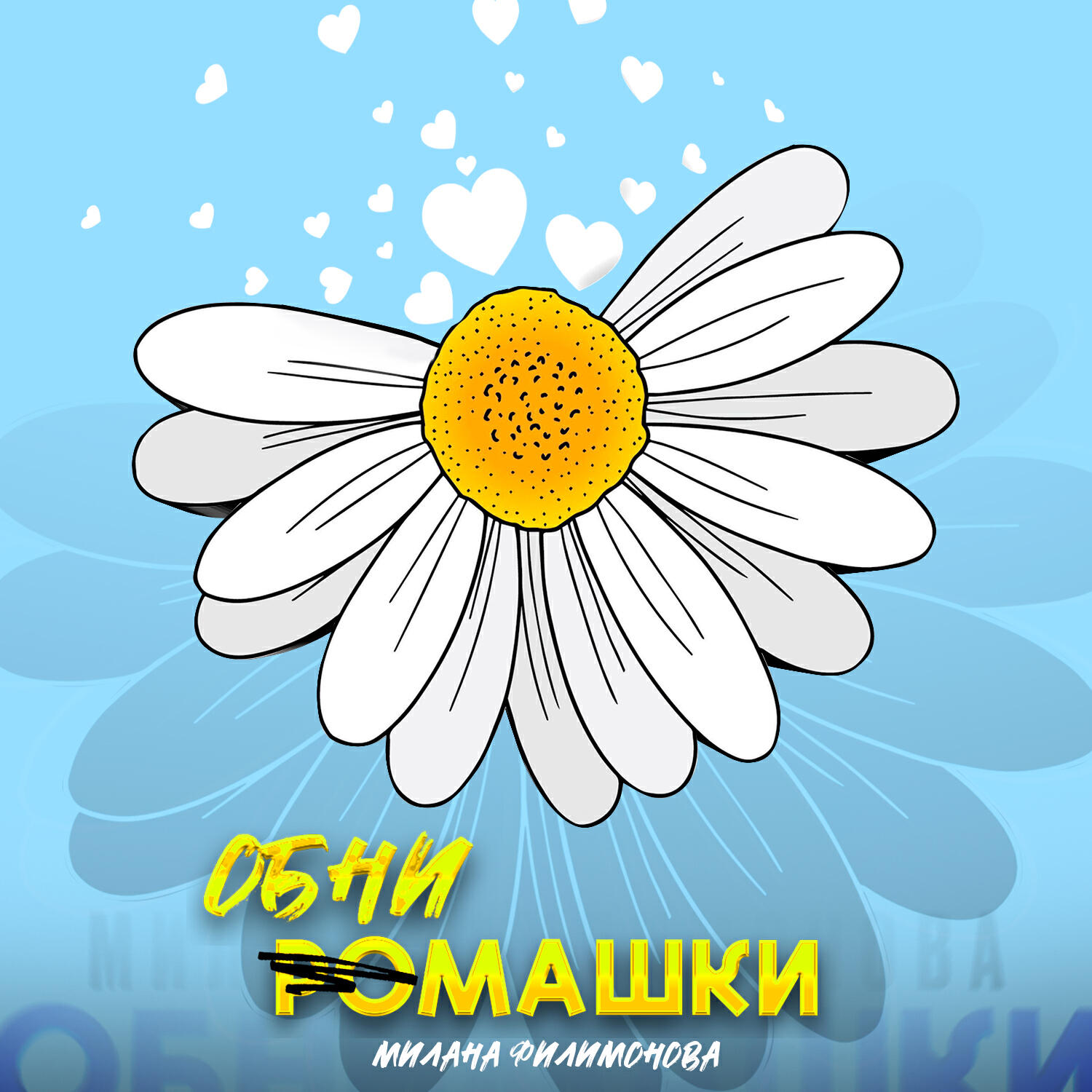 Обложка трека