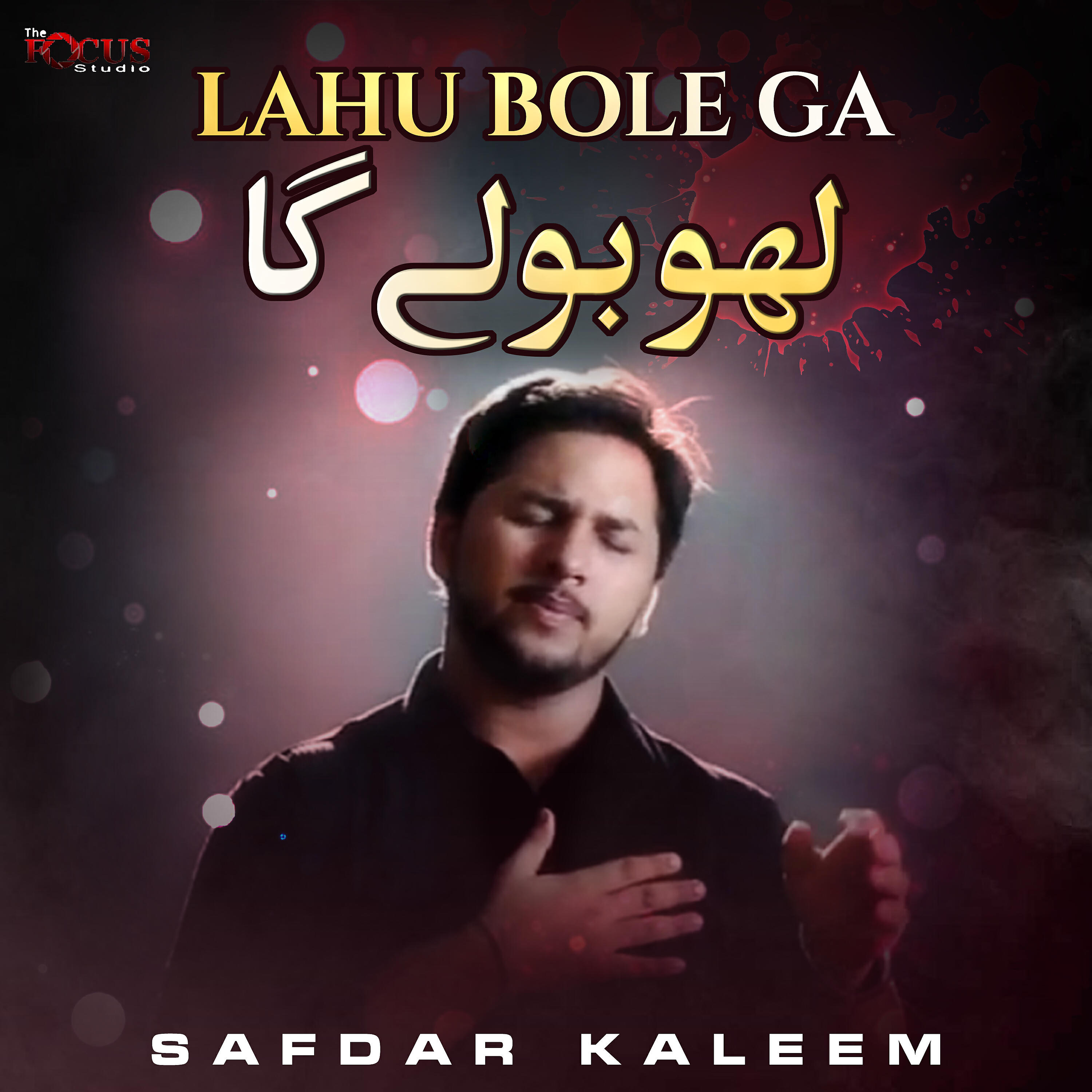 Релиз Lahu Bole Ga
