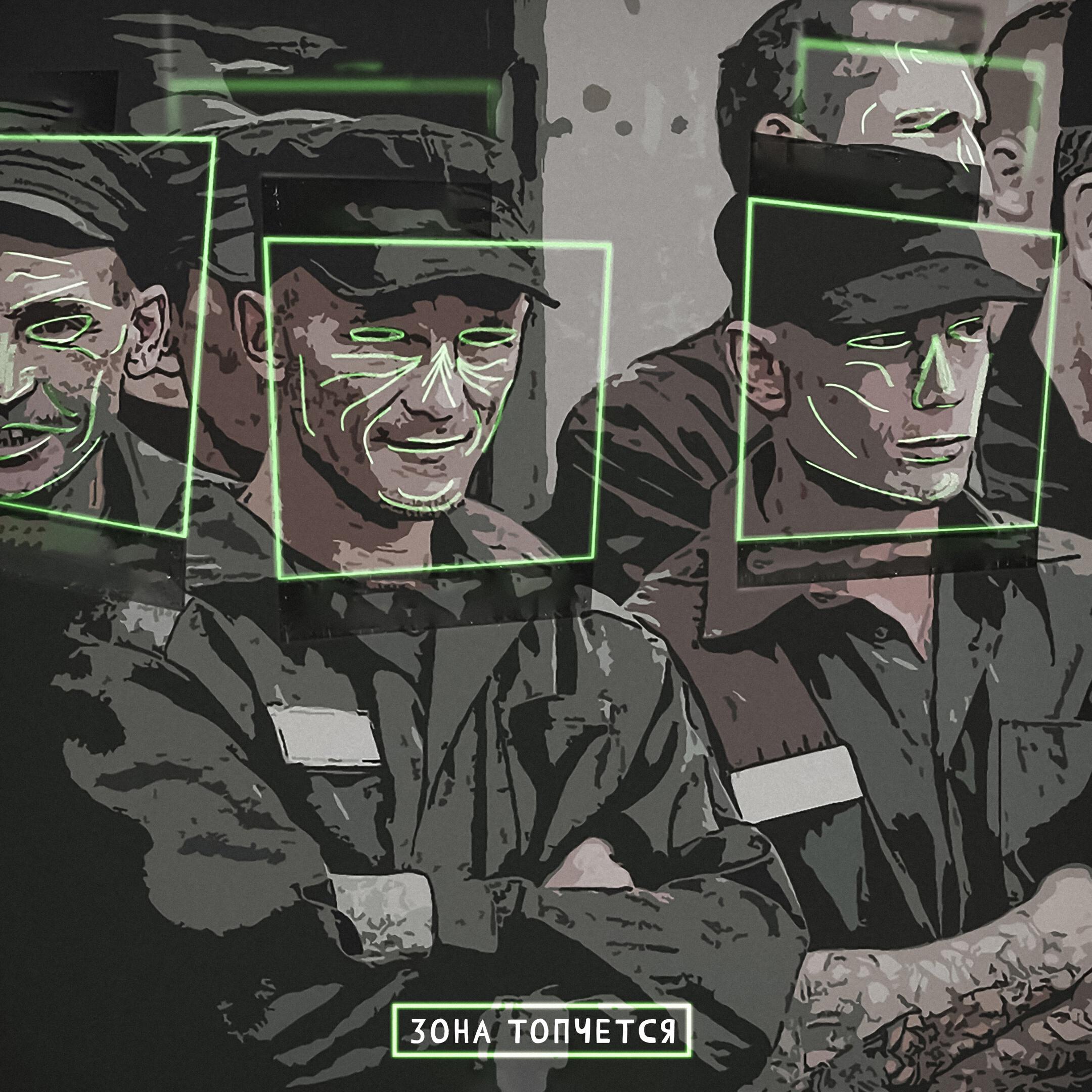 Релиз Зона топчется