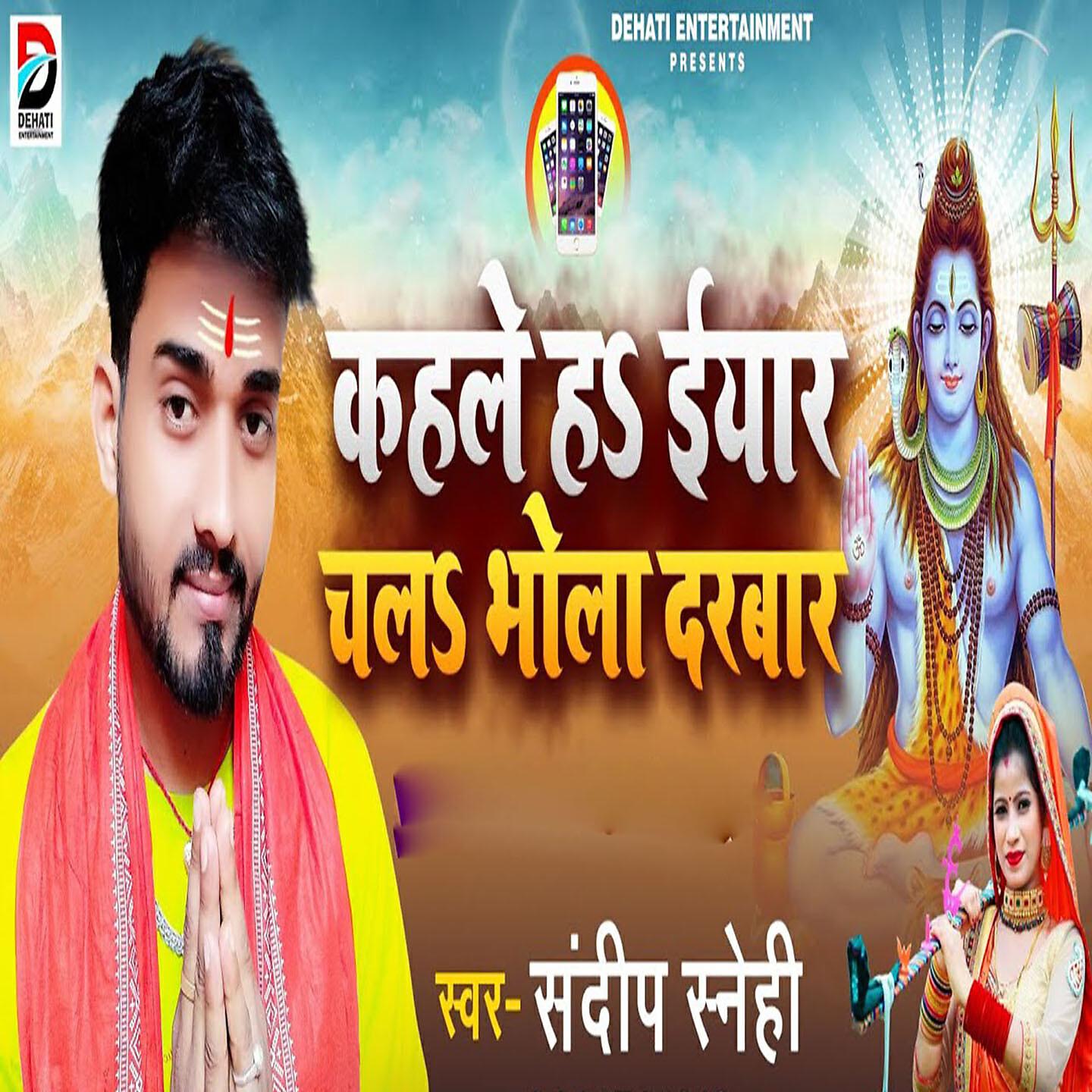 Релиз Kahle Ha Iyar Chal Bhola Darbar