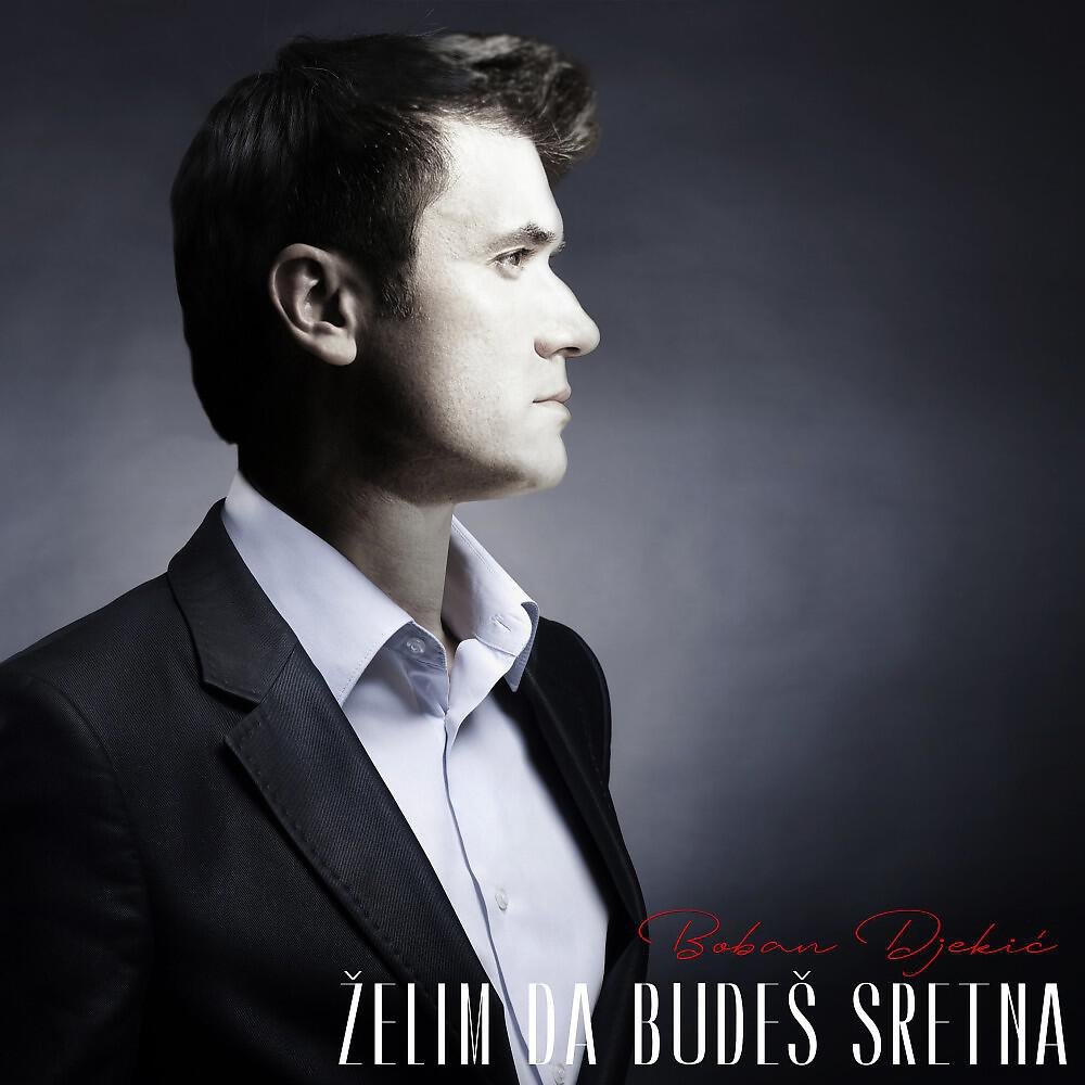 Релиз Zelim da budes sretna