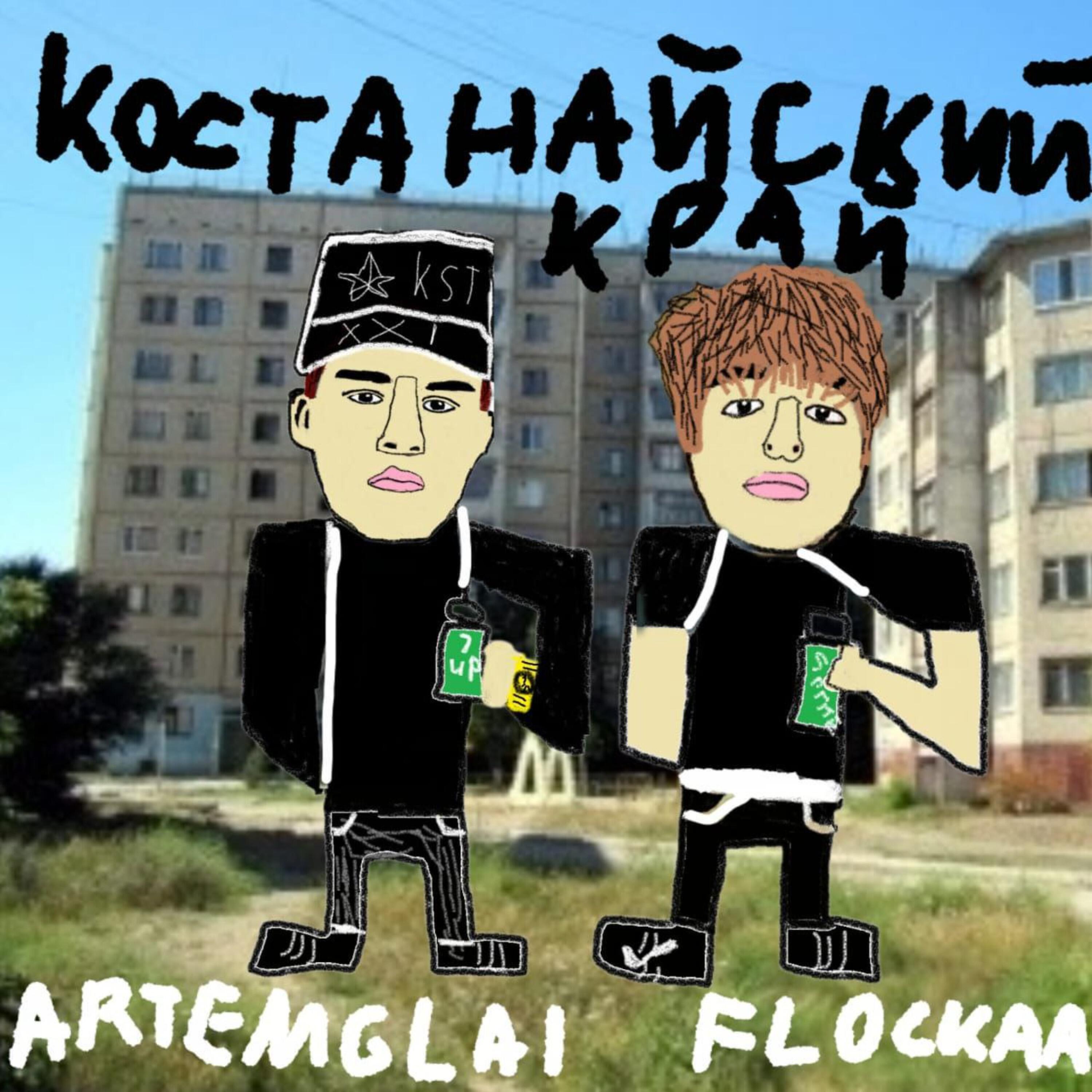 Релиз Костанайский край