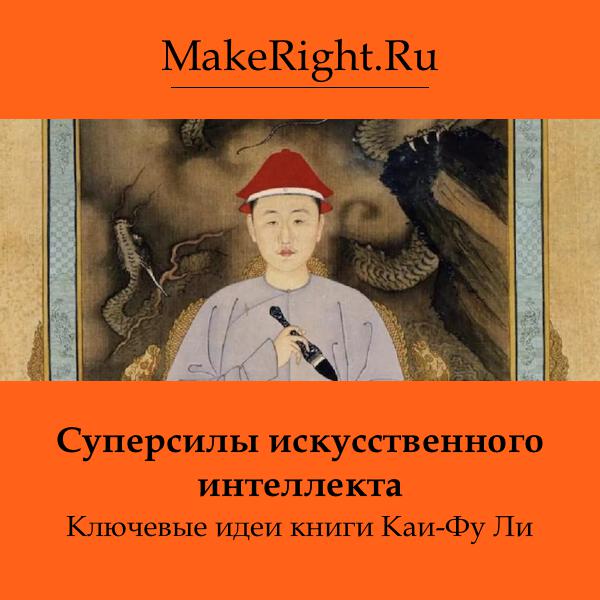 Книга Суперсилы искусственного интеллекта