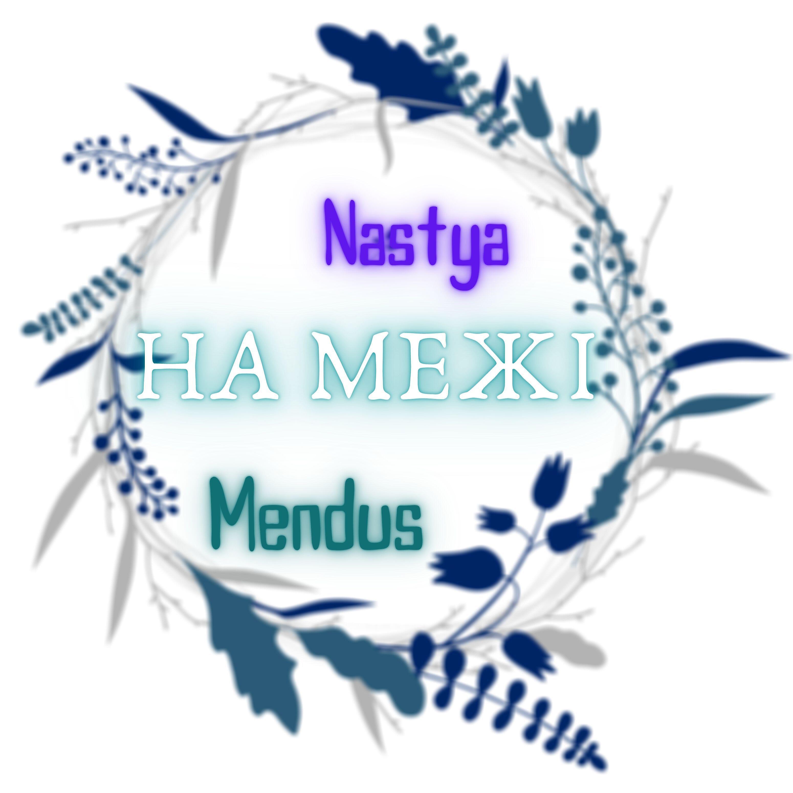 Релиз На межі (feat. Orbion)