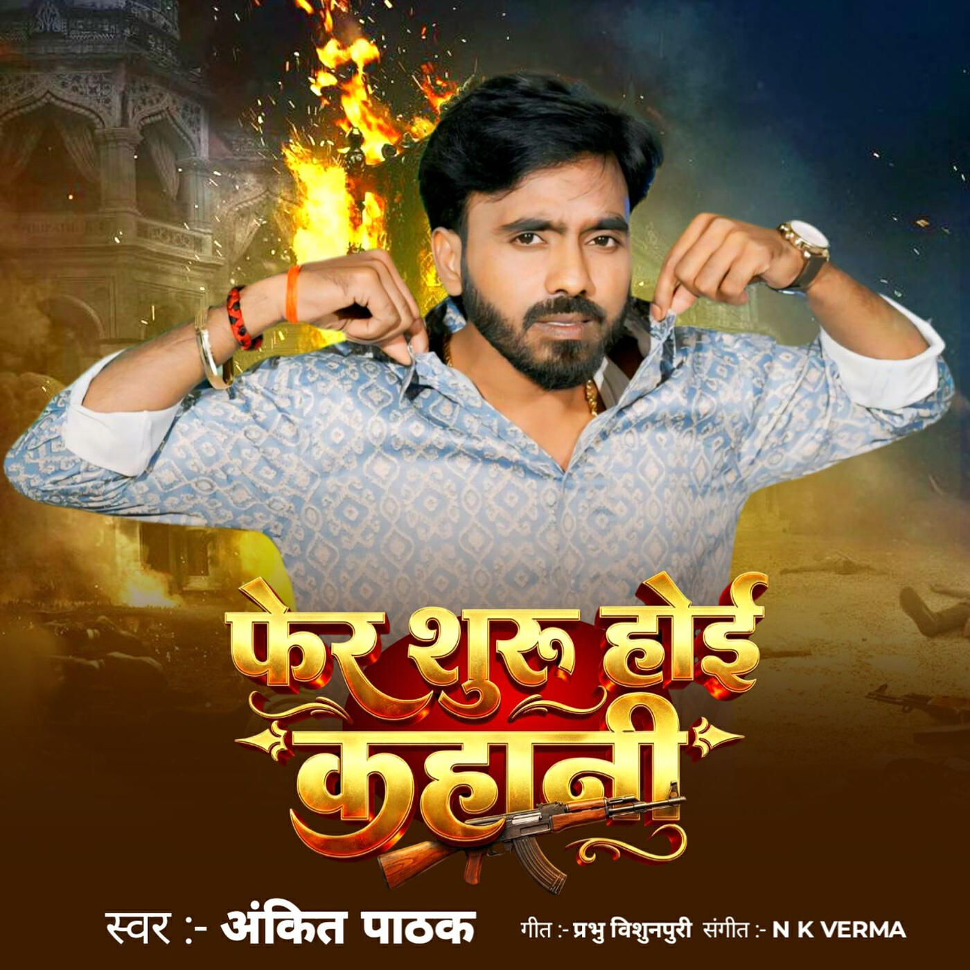 Релиз Pher Suru Hoi Kahani