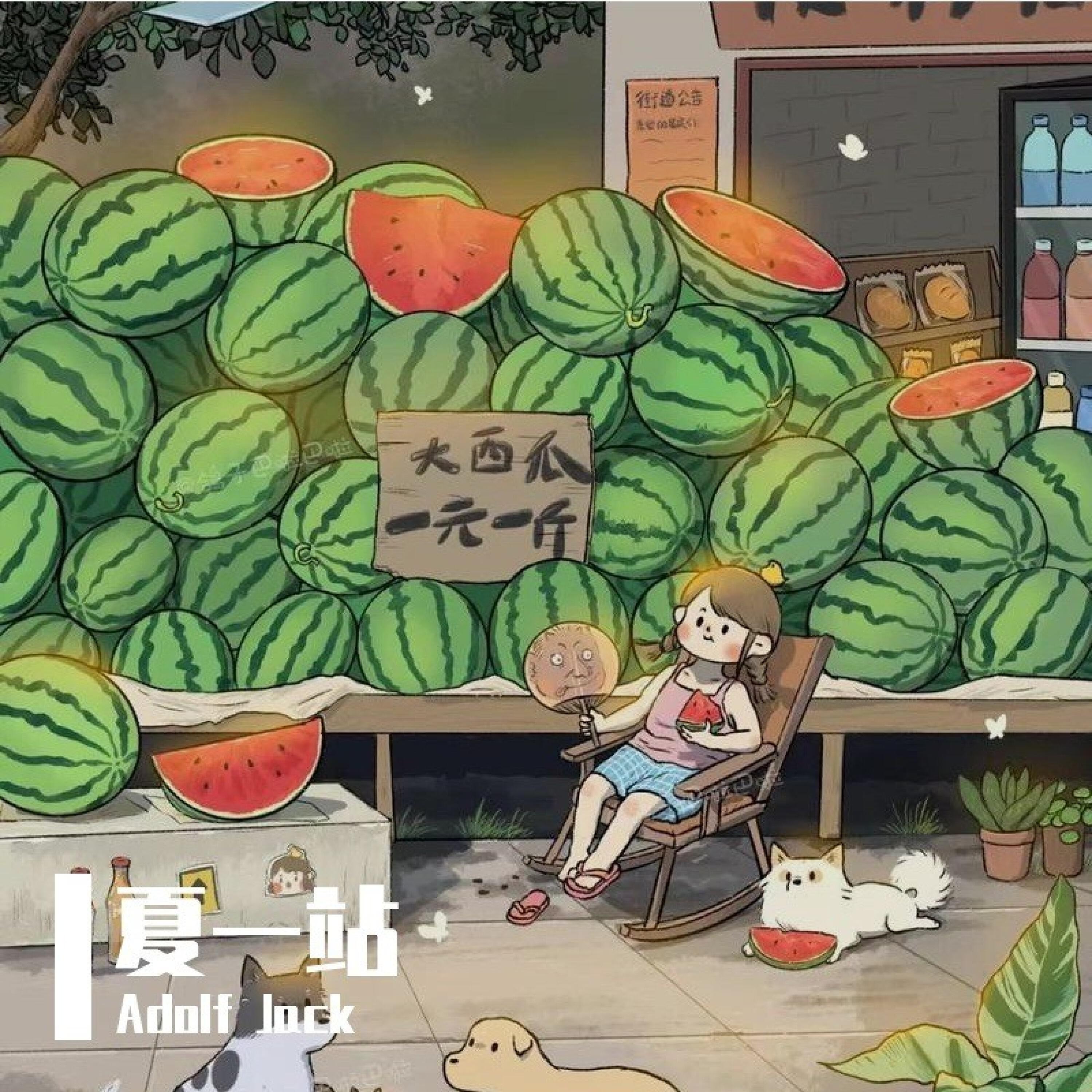 Релиз 夏一站