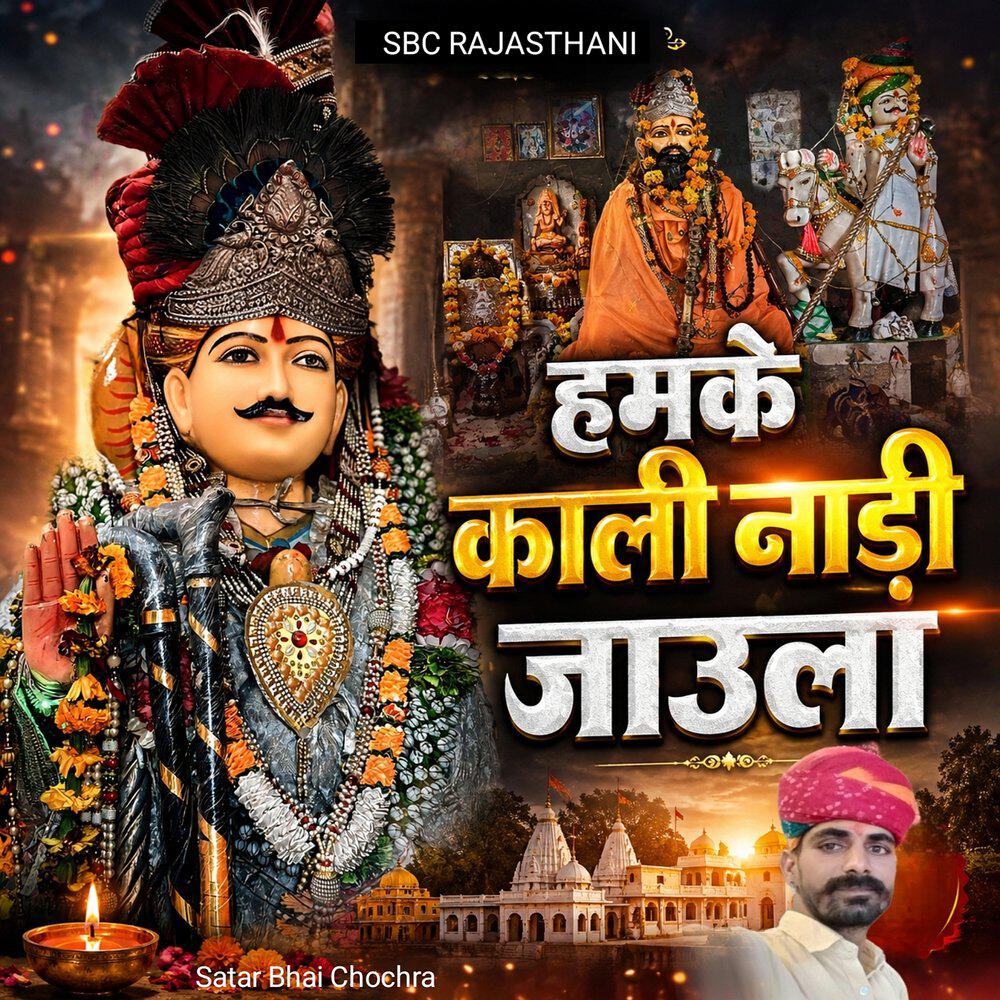 Релиз Hamke Kali Naadi Jaula