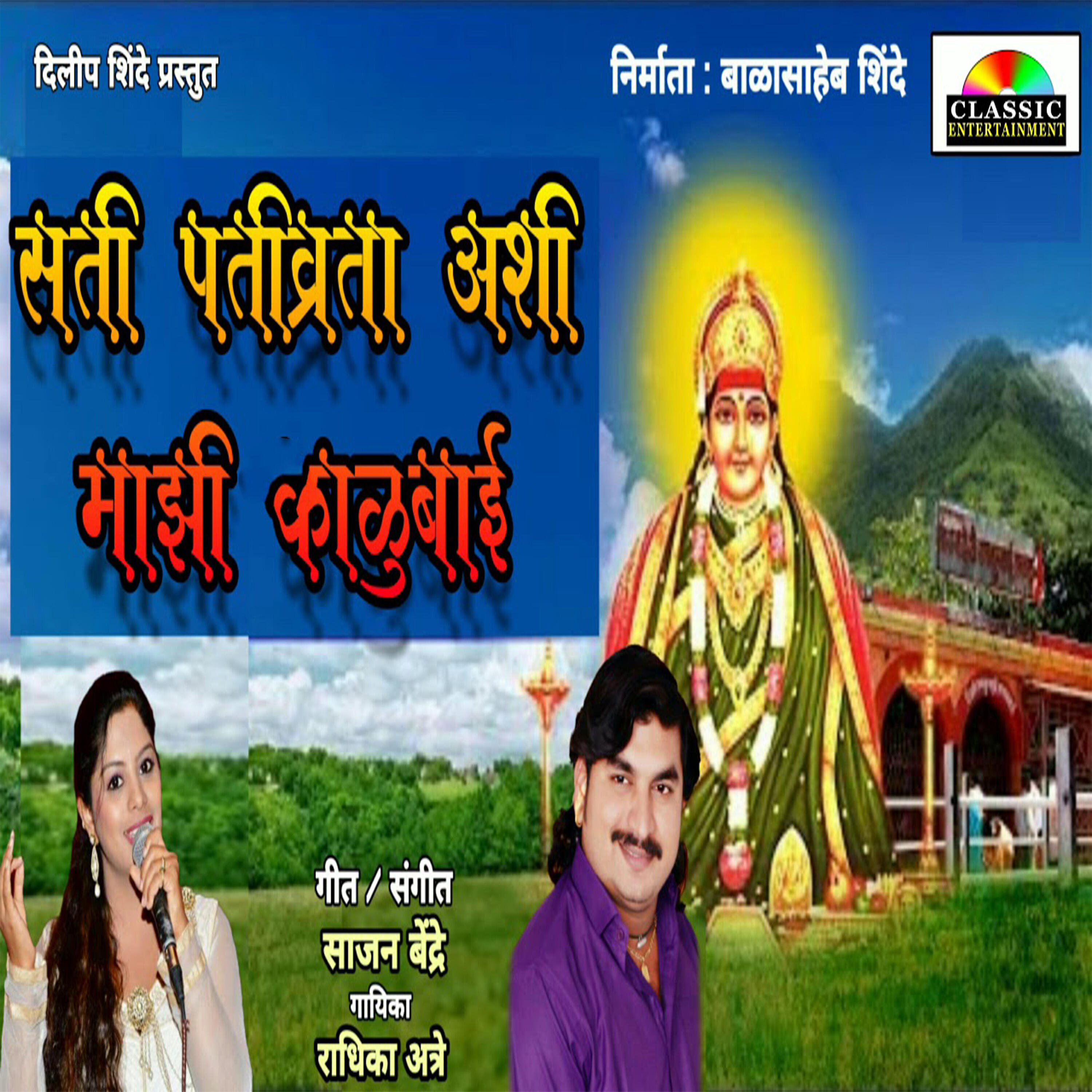 Релиз Sati Pativrata Ashi Majhi Kalubai