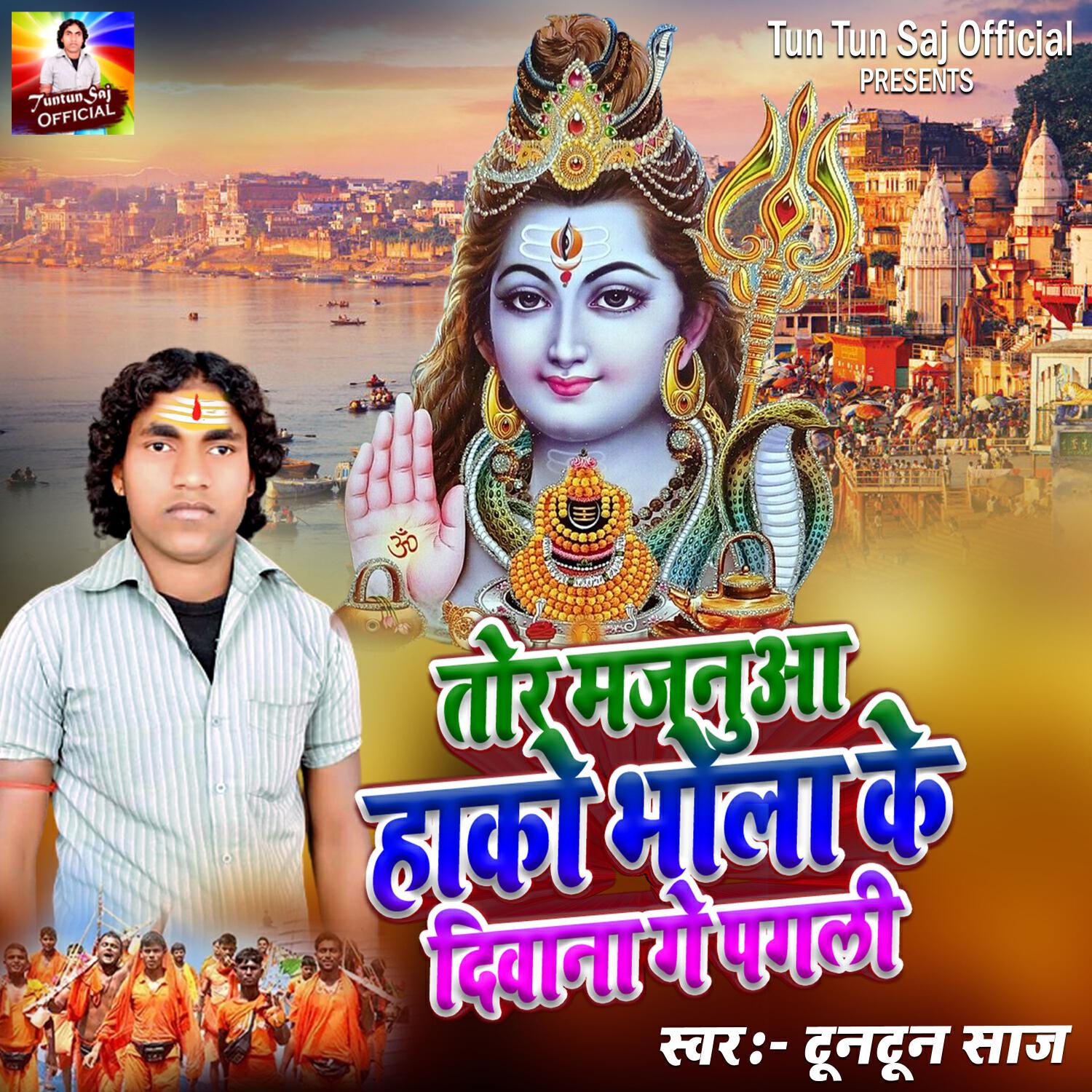 Релиз Tor Majanua Hako Bhola Ke Diwana Ge Pagli